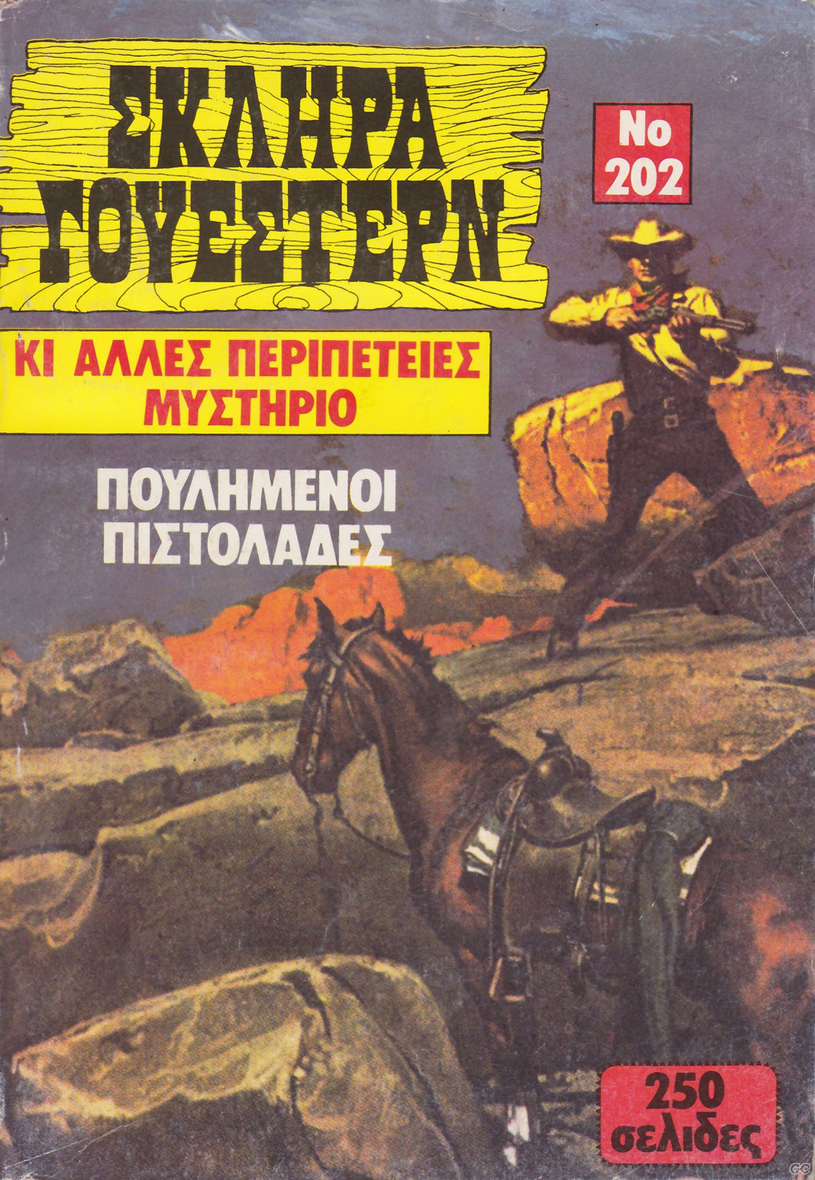 MYSTIRIONTOMOS_0202.jpg
