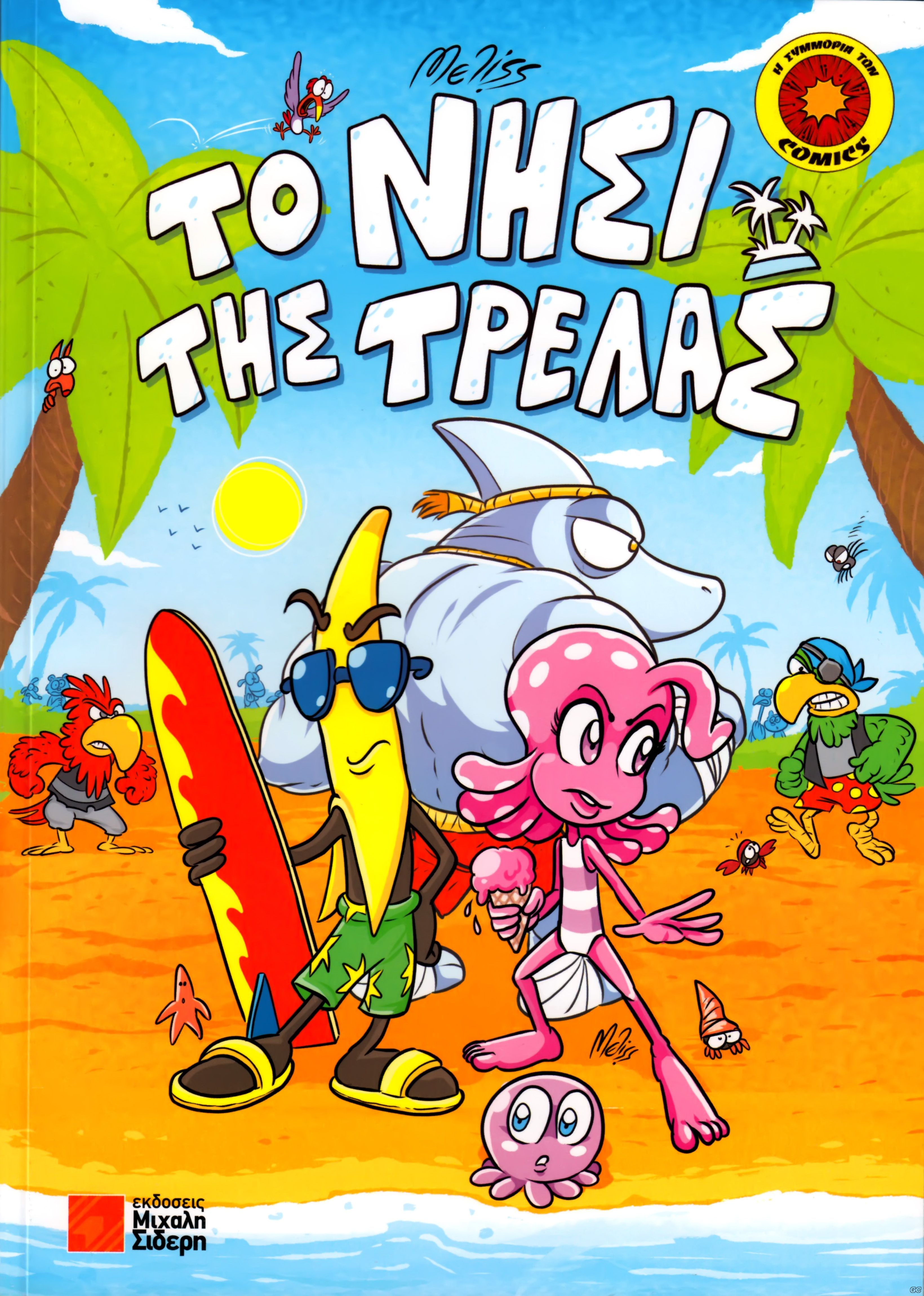 NHSITHSTRELAS_0001.jpg