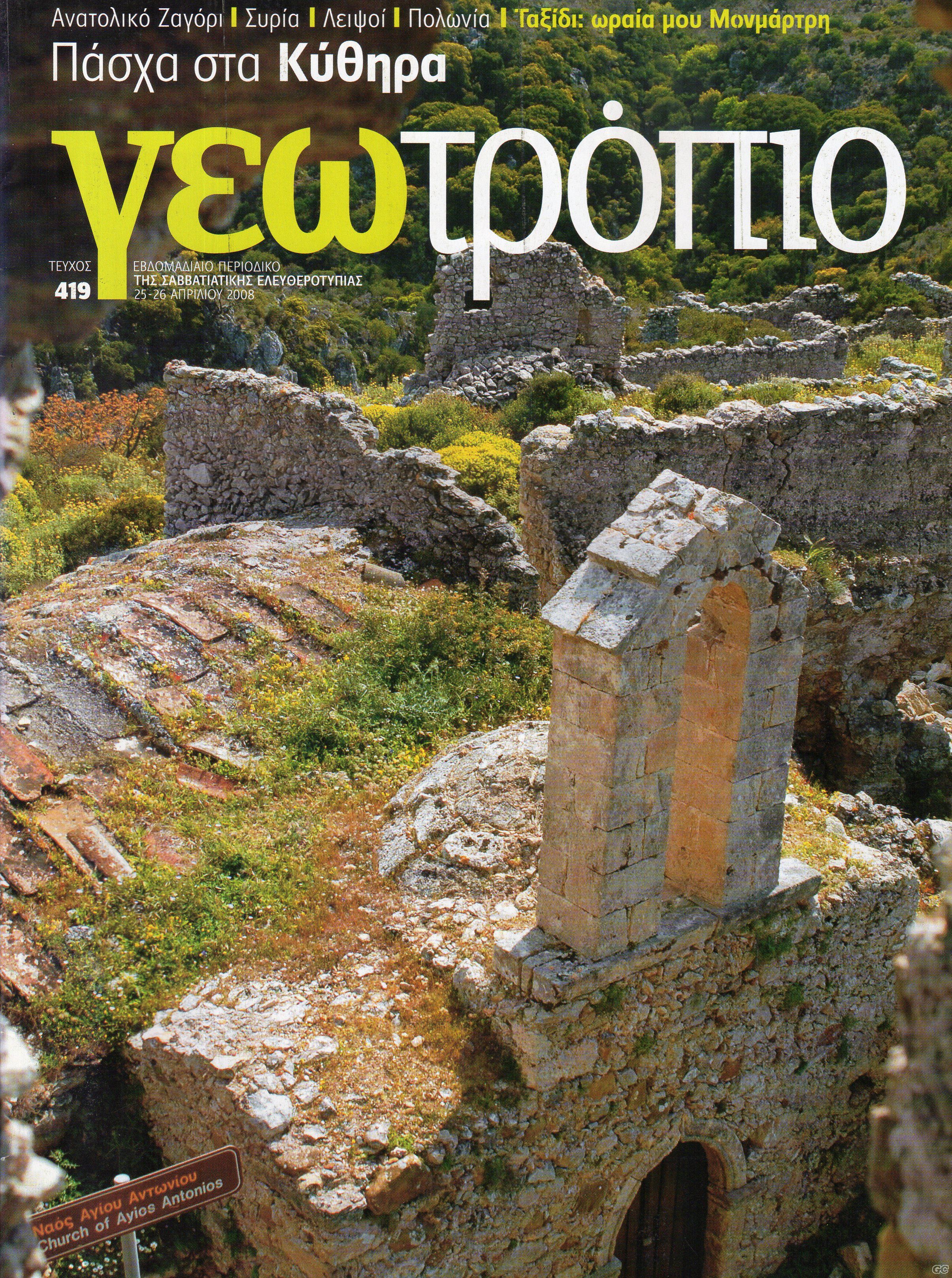 GEOTROPIO_0419.jpg