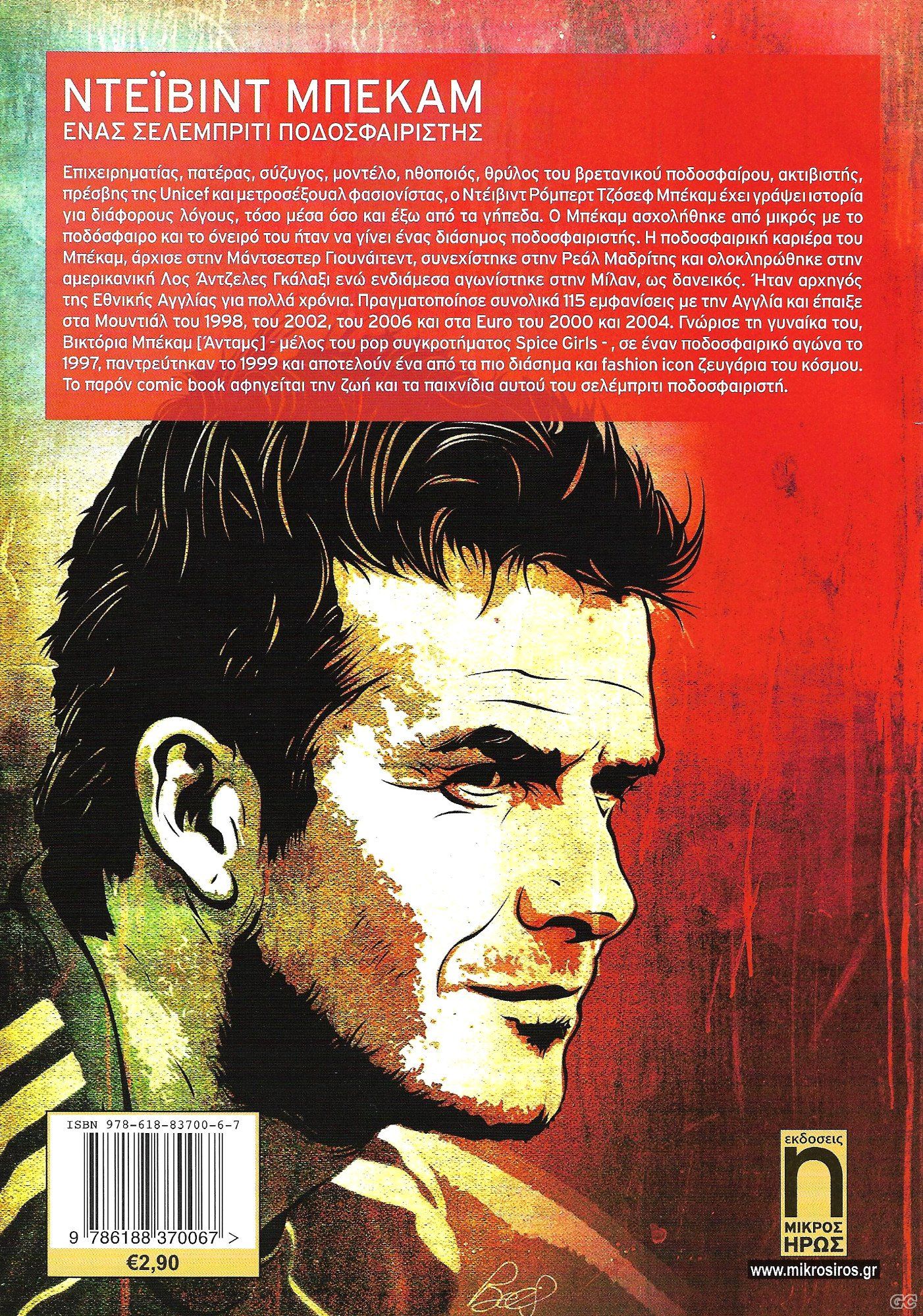 DAVIDBECKHAM_0001z.jpg