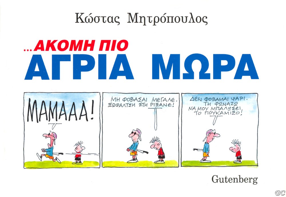 AkomhPioAgriaMwra_0001.jpg
