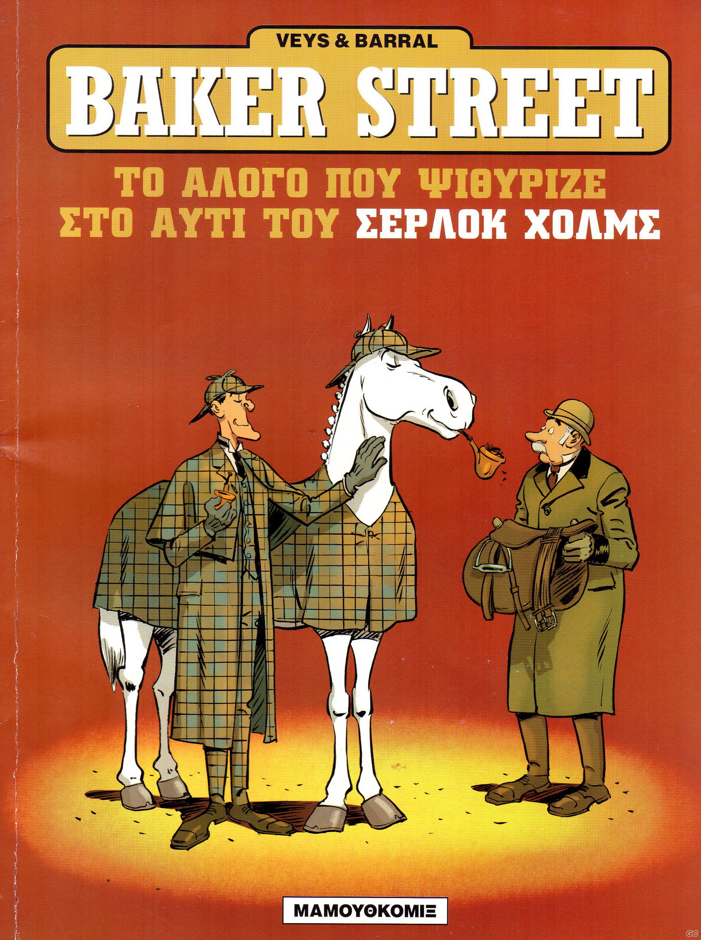 BakerStreetSerlok_0005.jpg