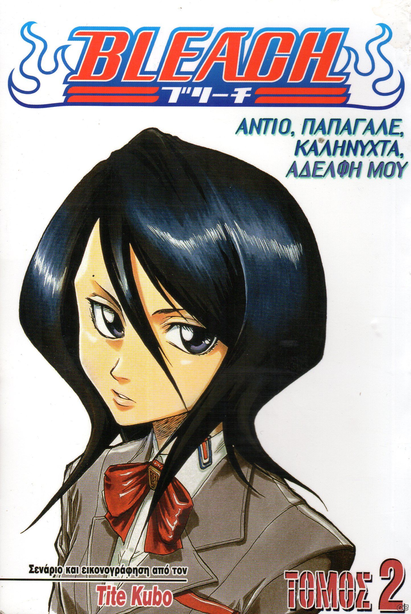 Bleach_0002.jpg