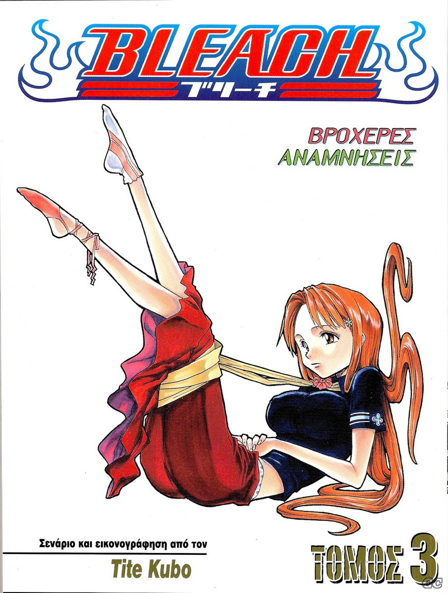 Bleach_0003.jpg