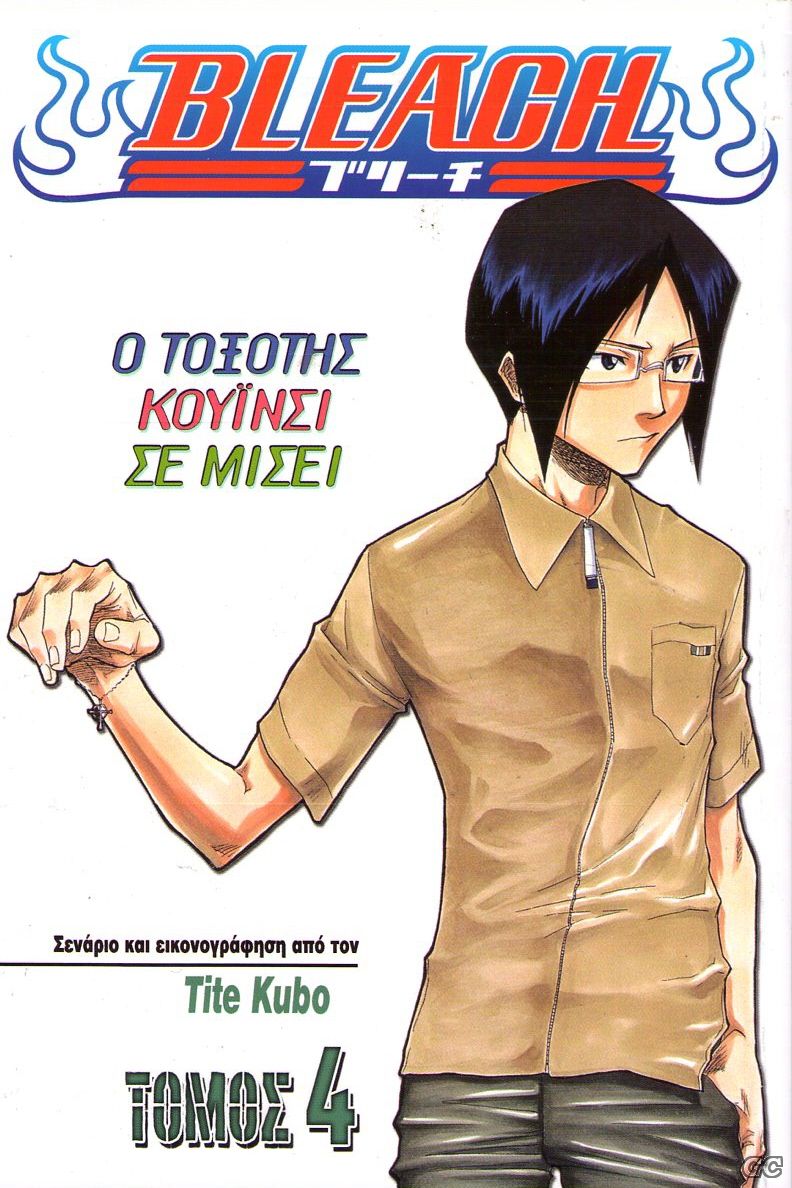 Bleach_0004.jpg