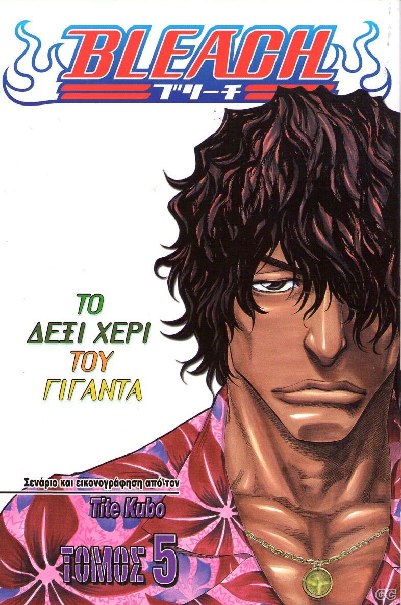 Bleach_0005.jpg