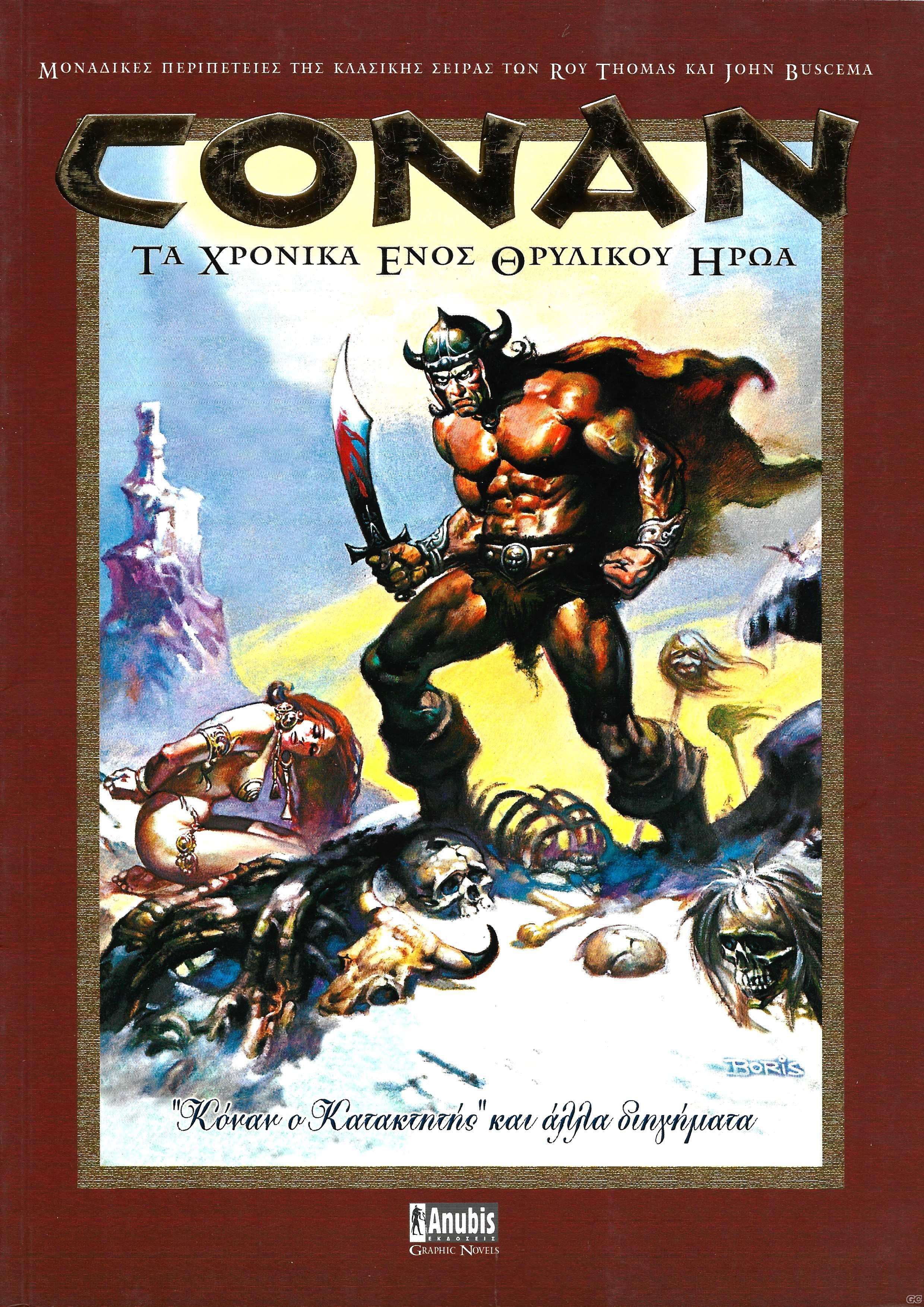 ConanXronikaEnos_0004.jpg