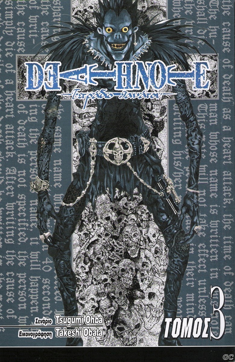 DeathNote_0003.jpg