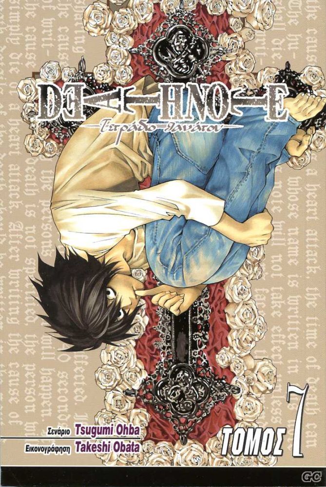 DeathNote_0007.jpg