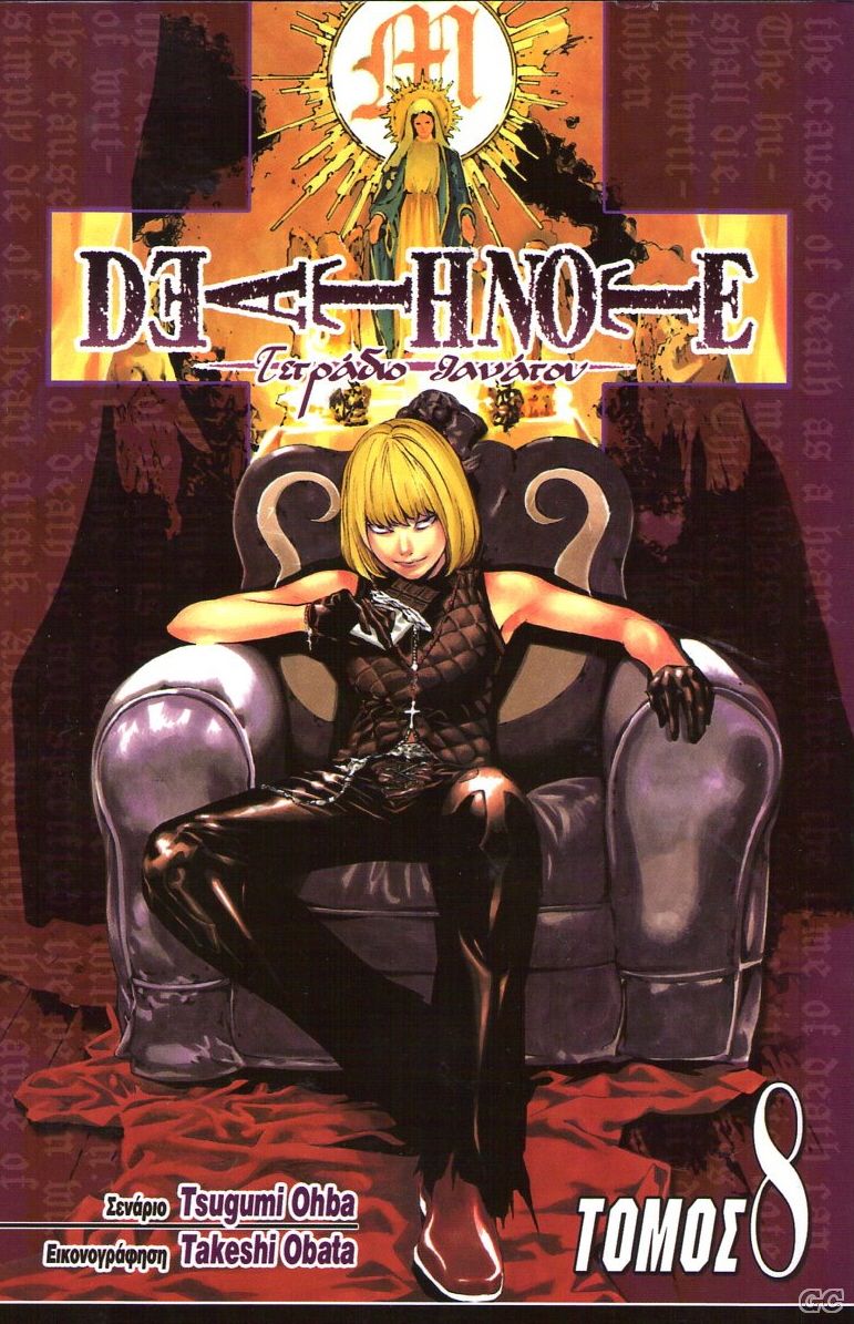 DeathNote_0008.jpg