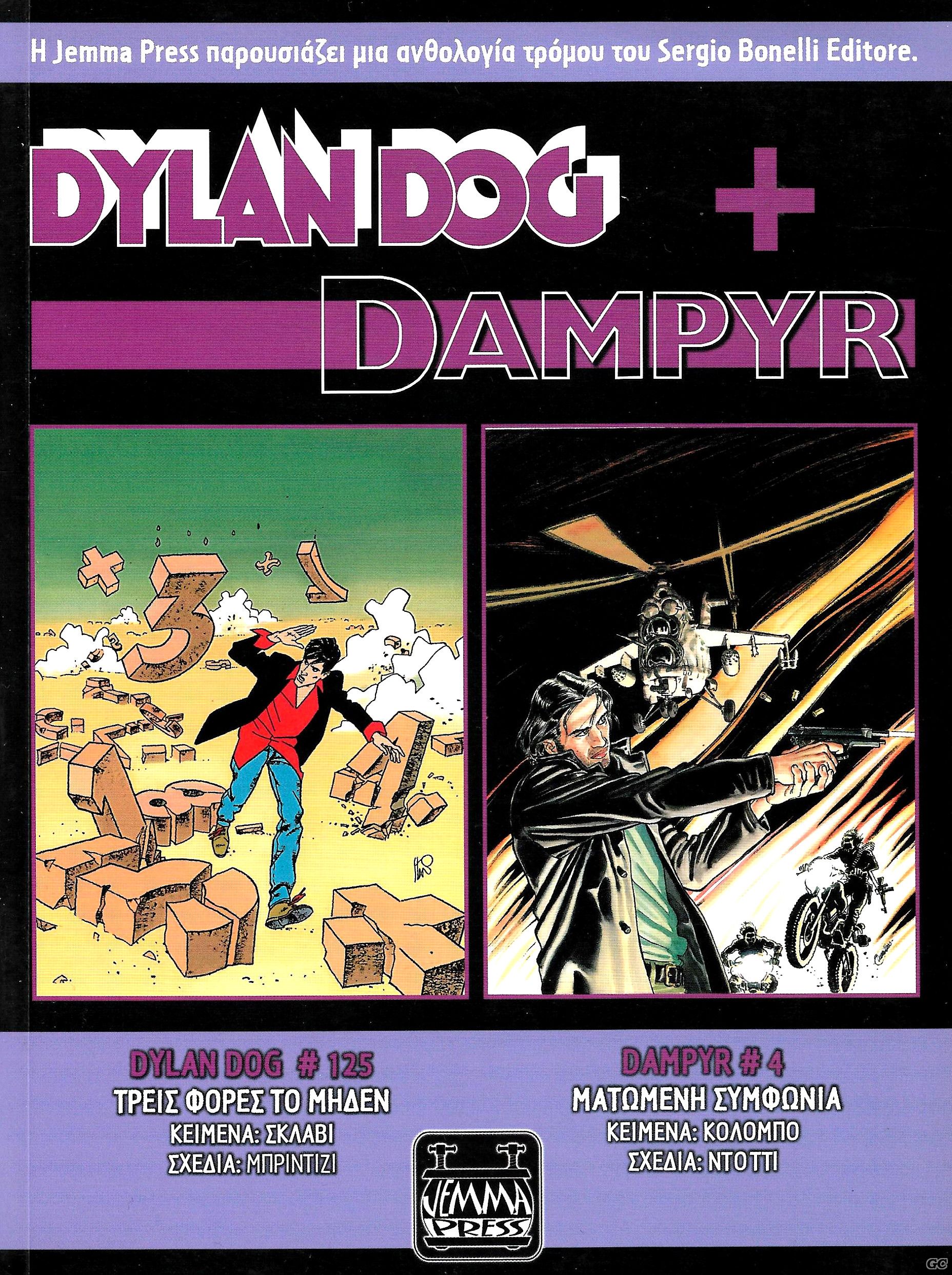 DylanDogDampyr_0004.jpg