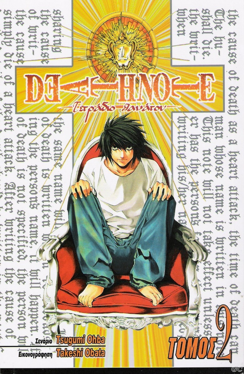 DeathNote_0002.jpg