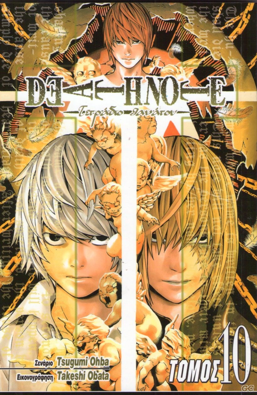 DeathNote_0010.jpg