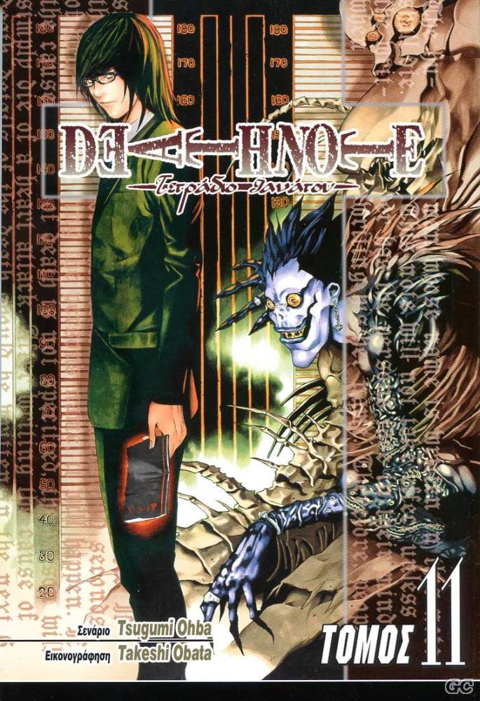 DeathNote_0011.jpg