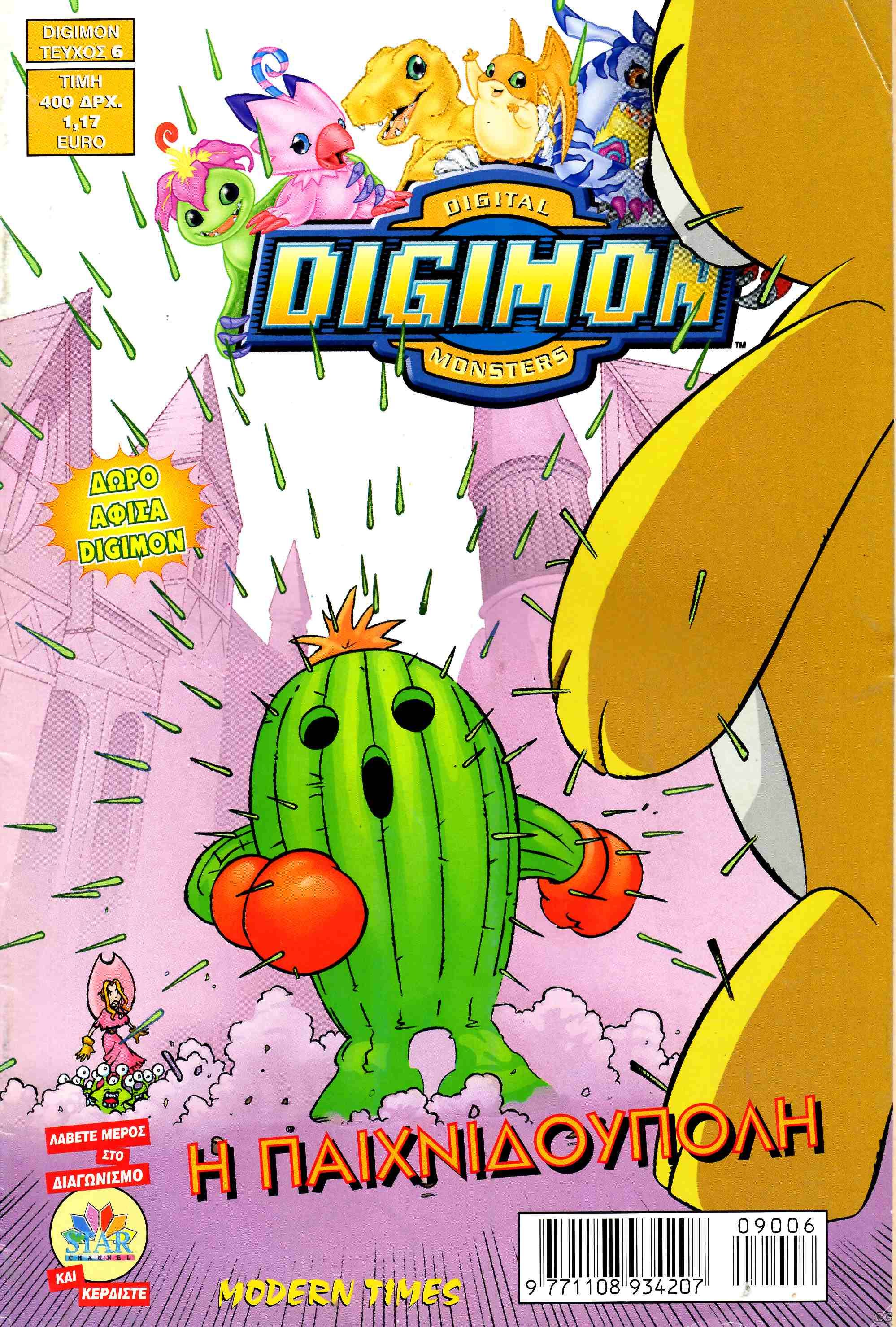 DigimonDigitalMonsters_0006.jpg