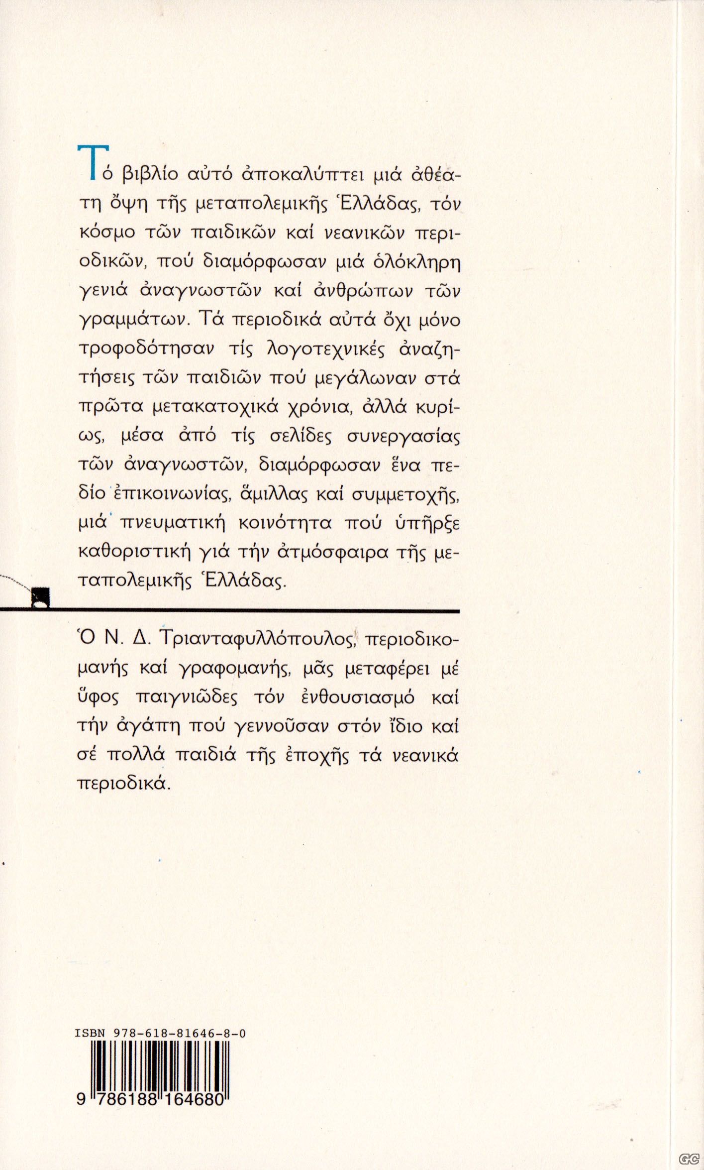 METAPOLEMIKAPERIO_0001z.jpg