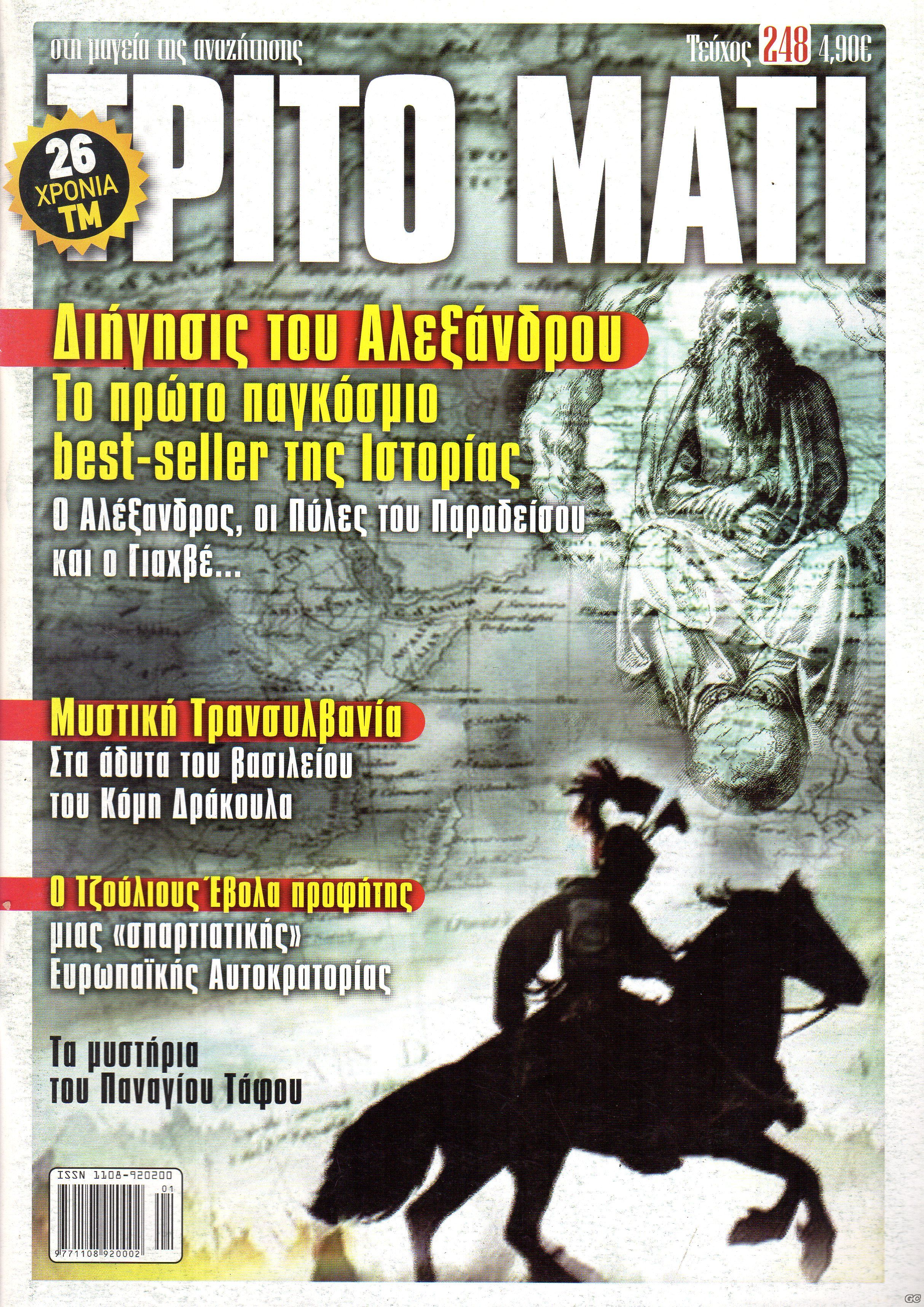 TRITOMATI_0248.jpg