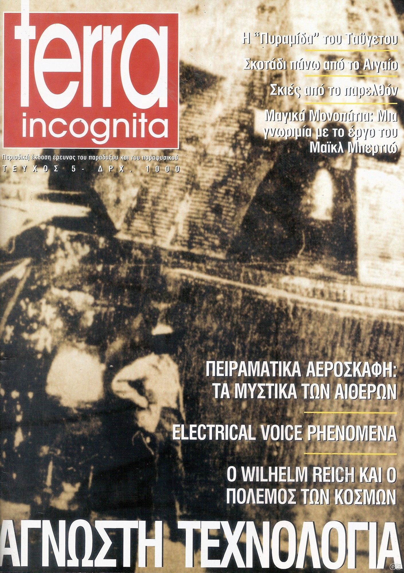 TERRAINCOGNITA_0005.jpg