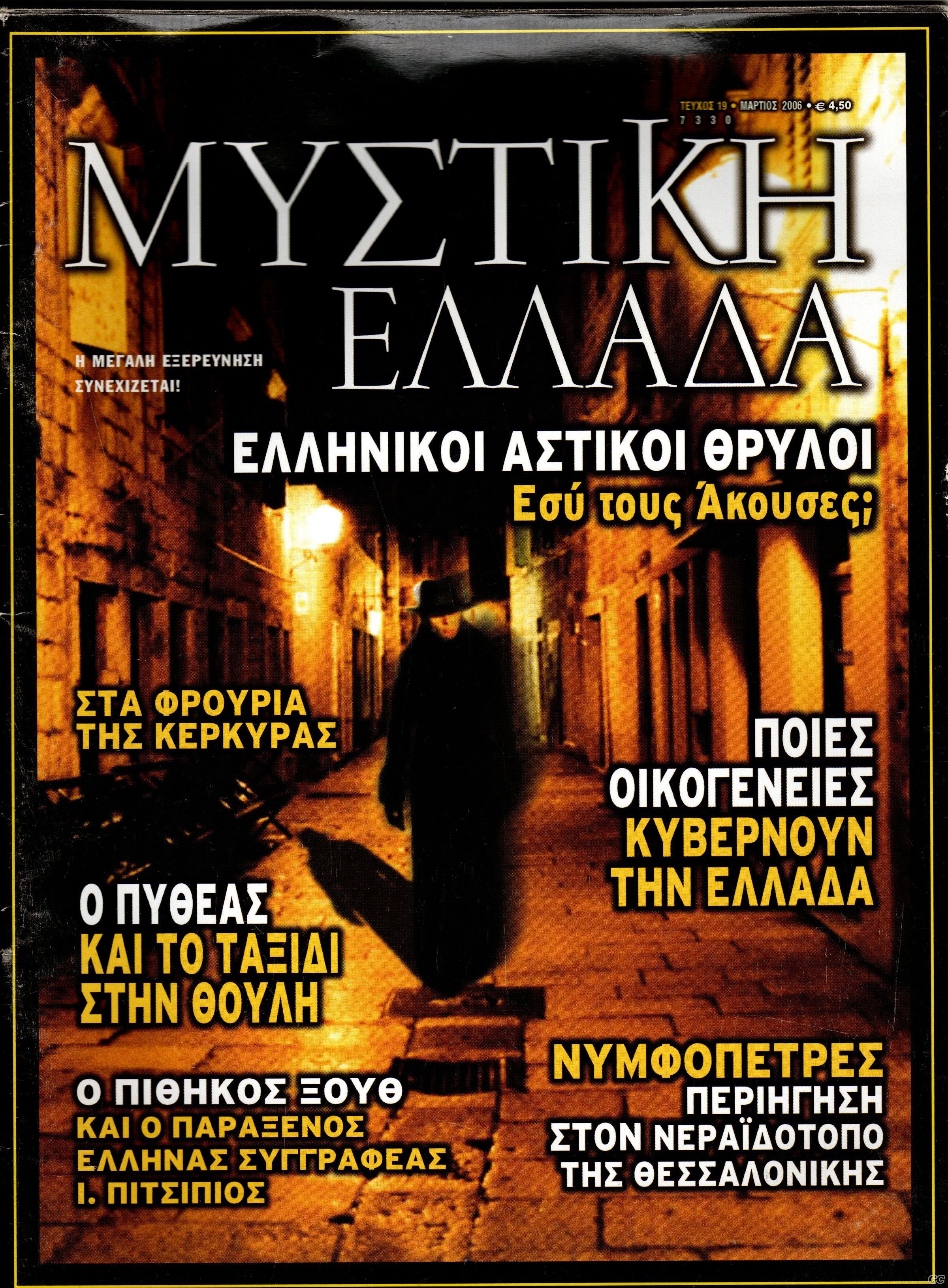 MYSTIKIELLADA_0019.jpg
