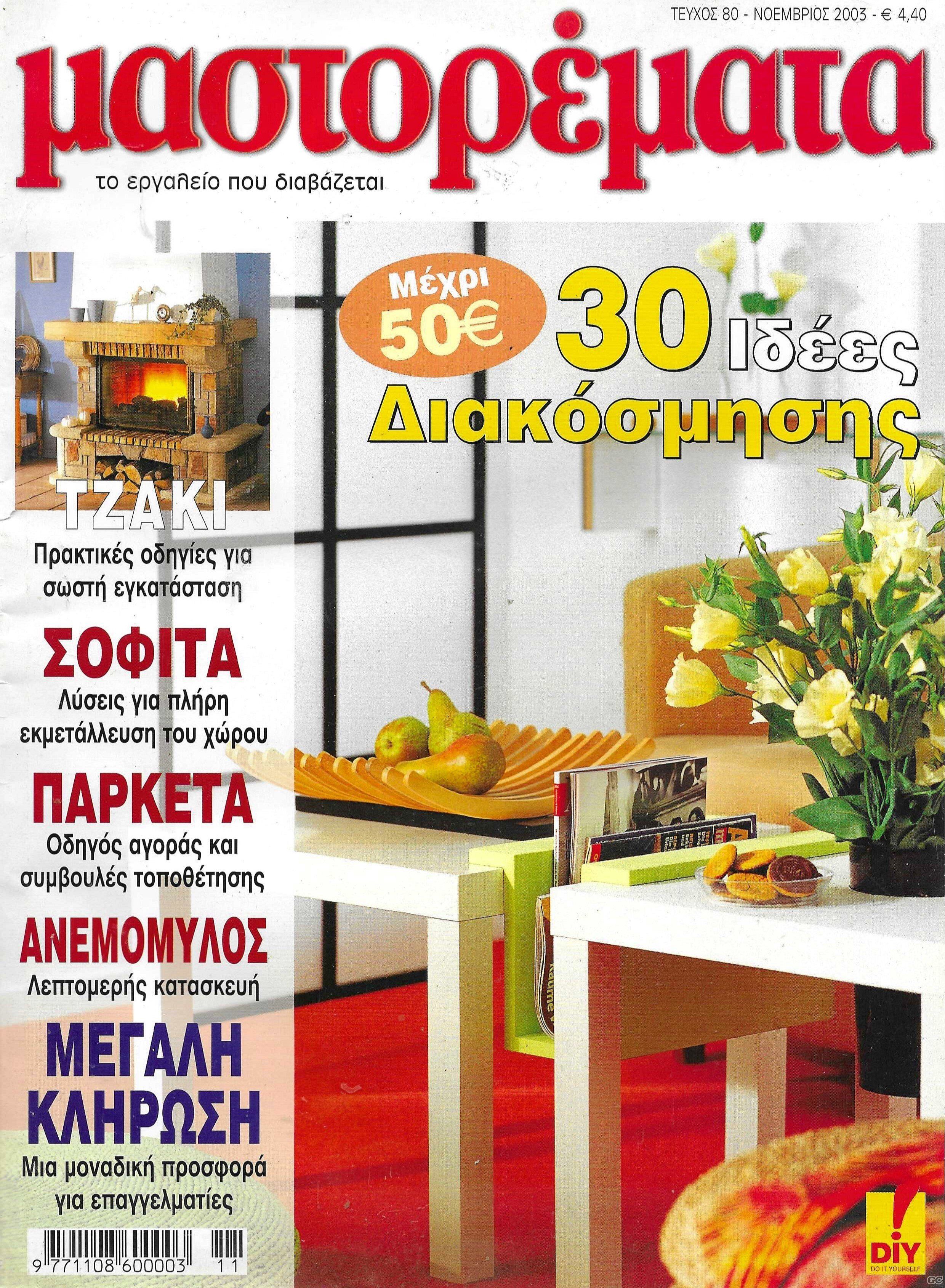 MASTOREMATA_0080.jpg
