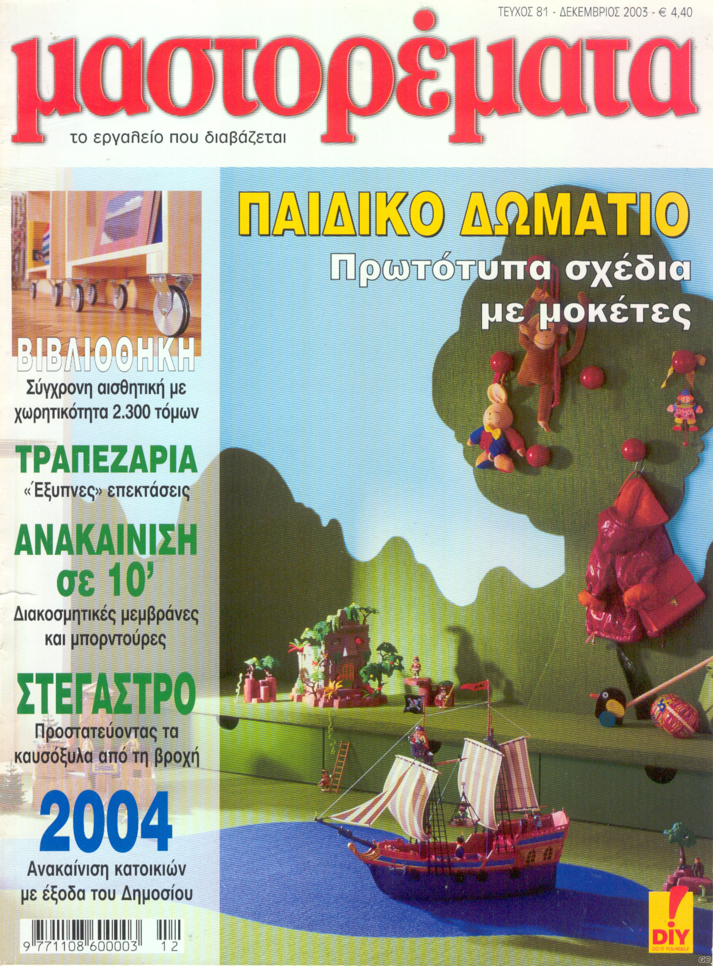 MASTOREMATA_0081.jpg