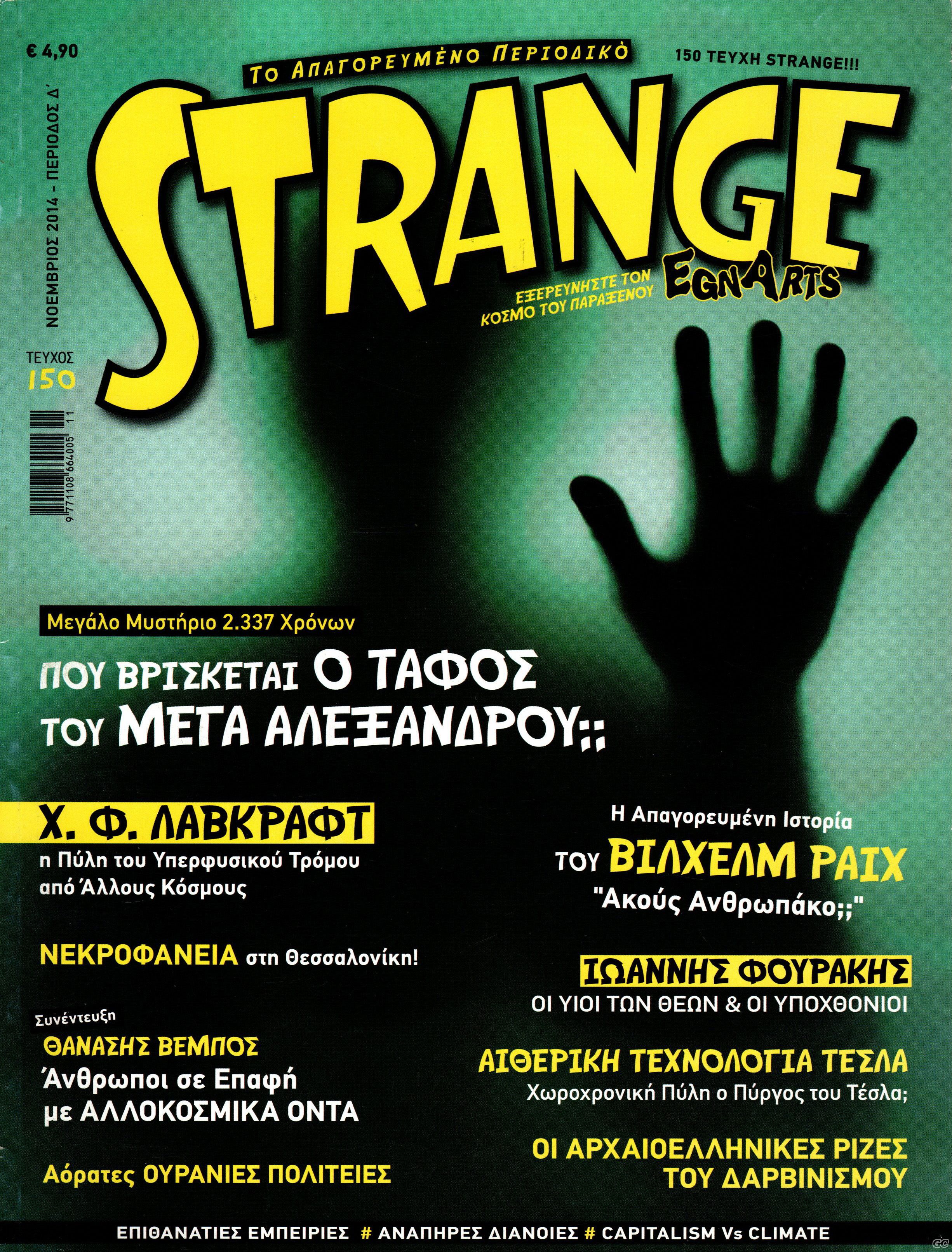 STRANGEEGNARTS_0150.jpg