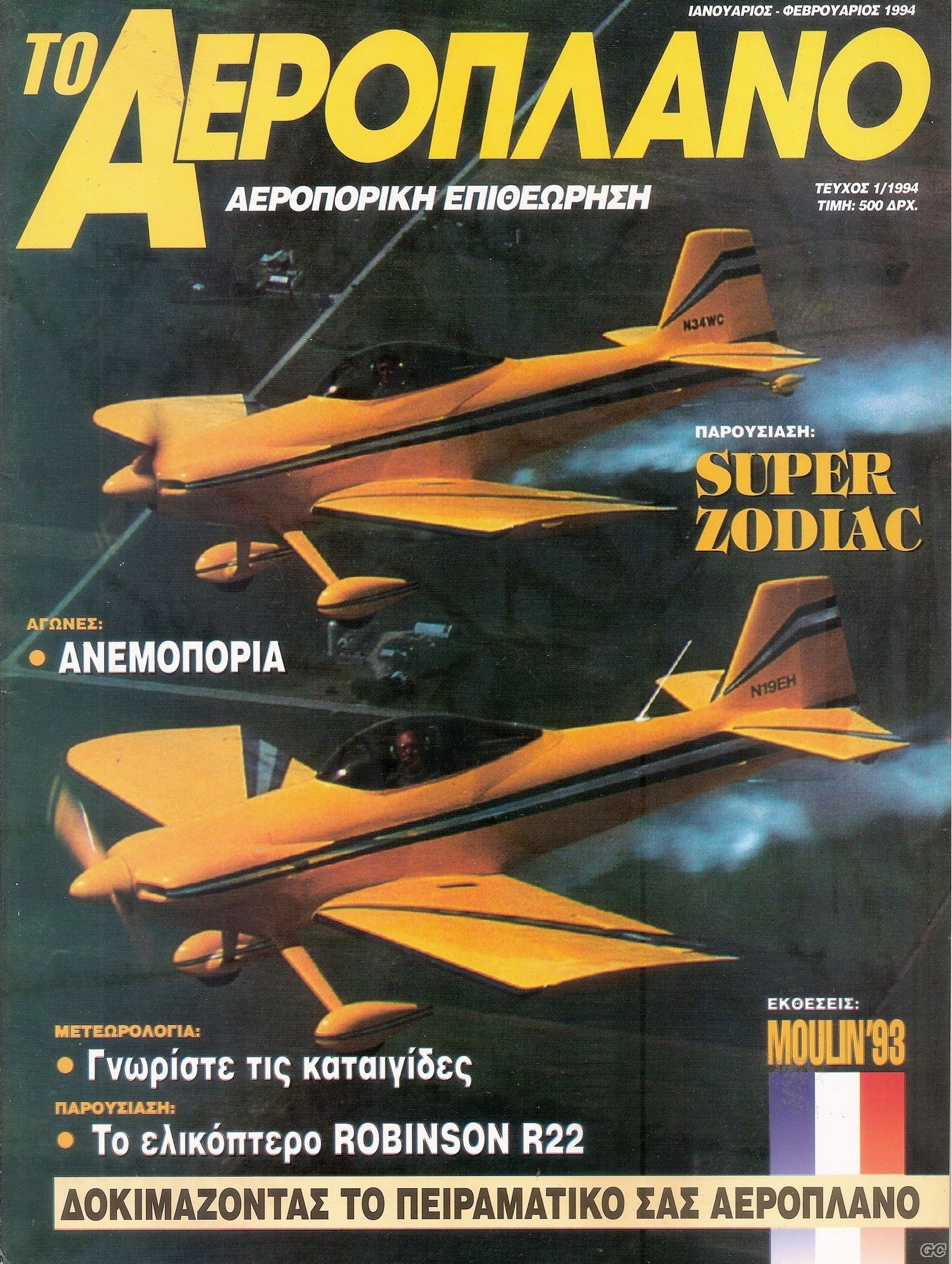 TOAEROPLANO_0001.jpg