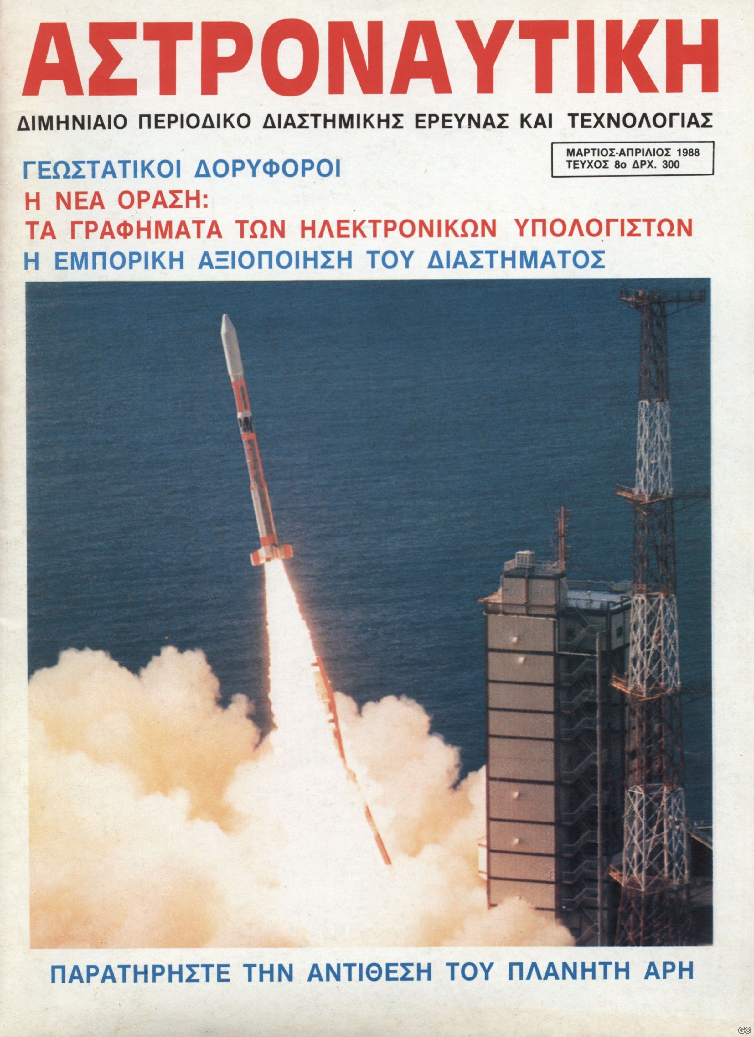 ASTRONAYTIKH_0008.jpg