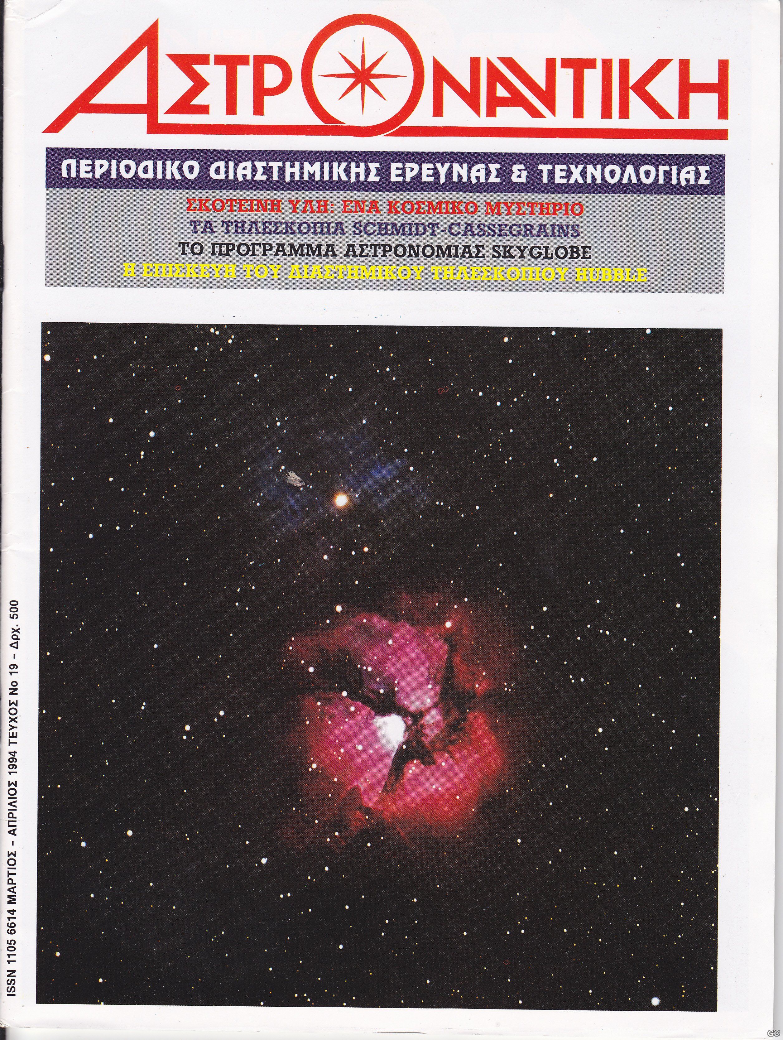ASTRONAYTIKH_0019.jpg