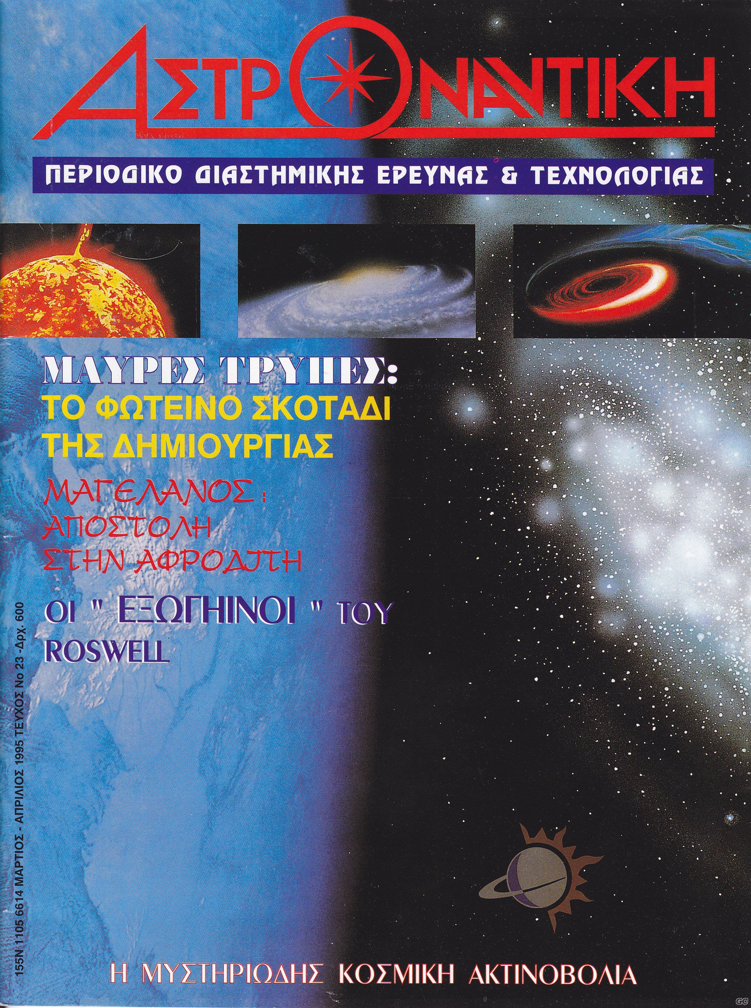 ASTRONAYTIKH_0023.jpg
