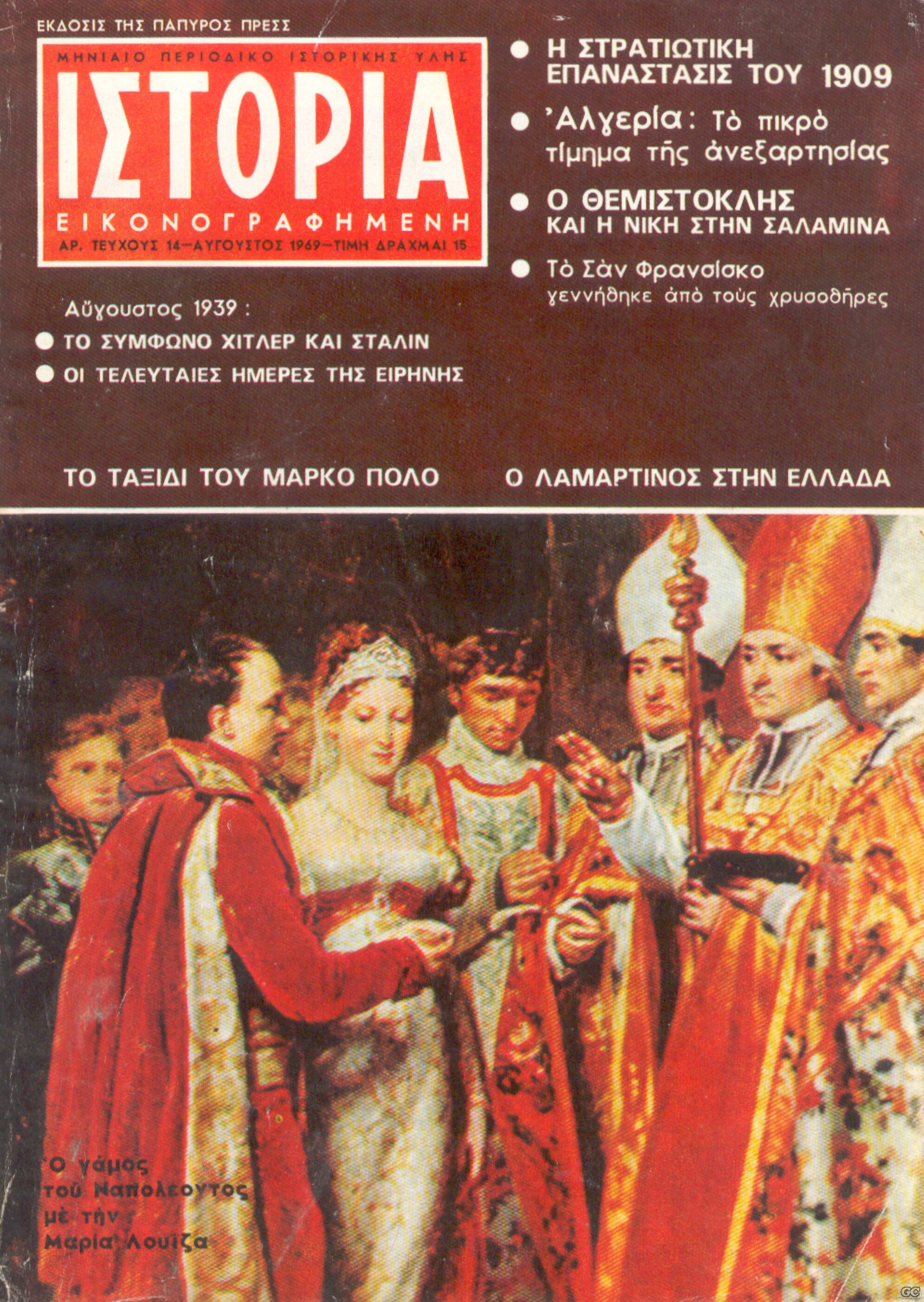ISTORIAEIKONOGRAFIMENI_0014.jpg