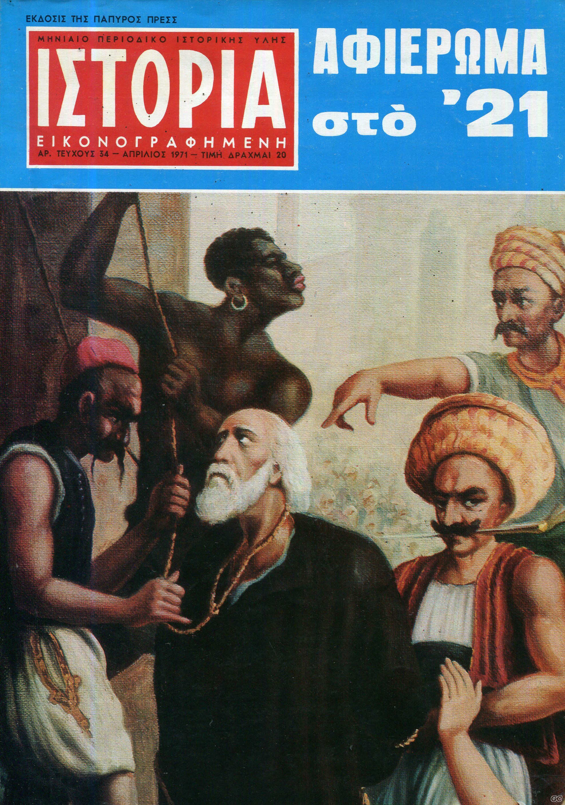 ISTORIAEIKONOGRAFIMENI_0034.jpg