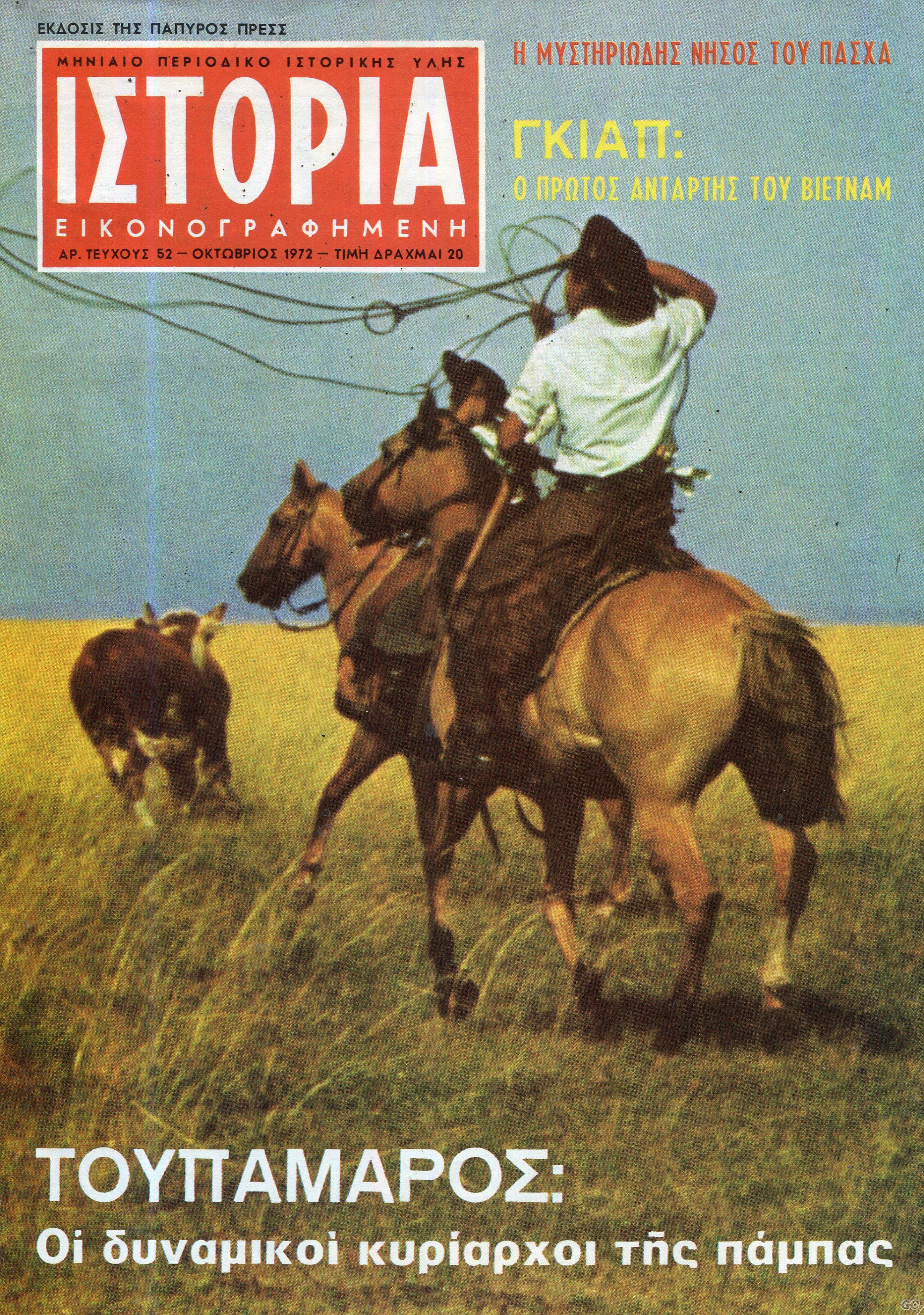 ISTORIAEIKONOGRAFIMENI_0052.jpg