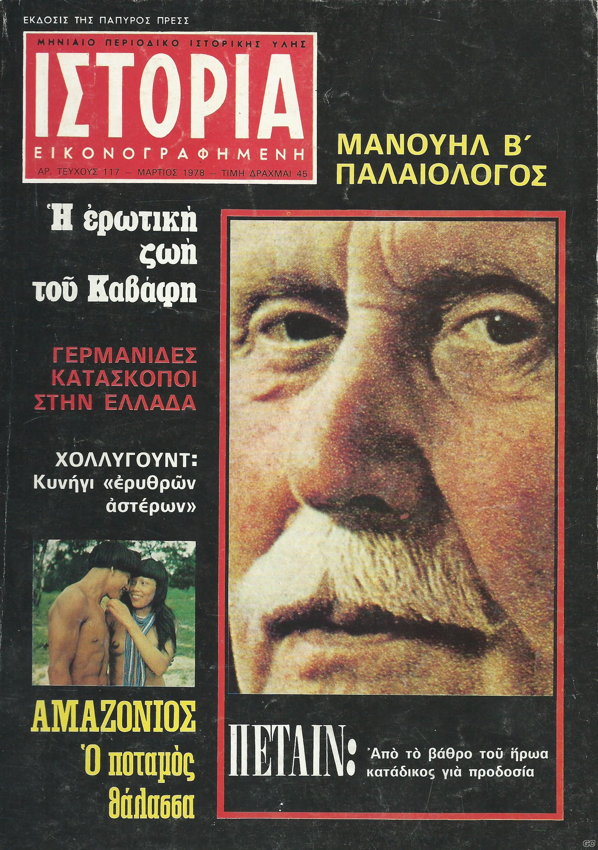 ISTORIAEIKONOGRAFIMENI_0117.jpg