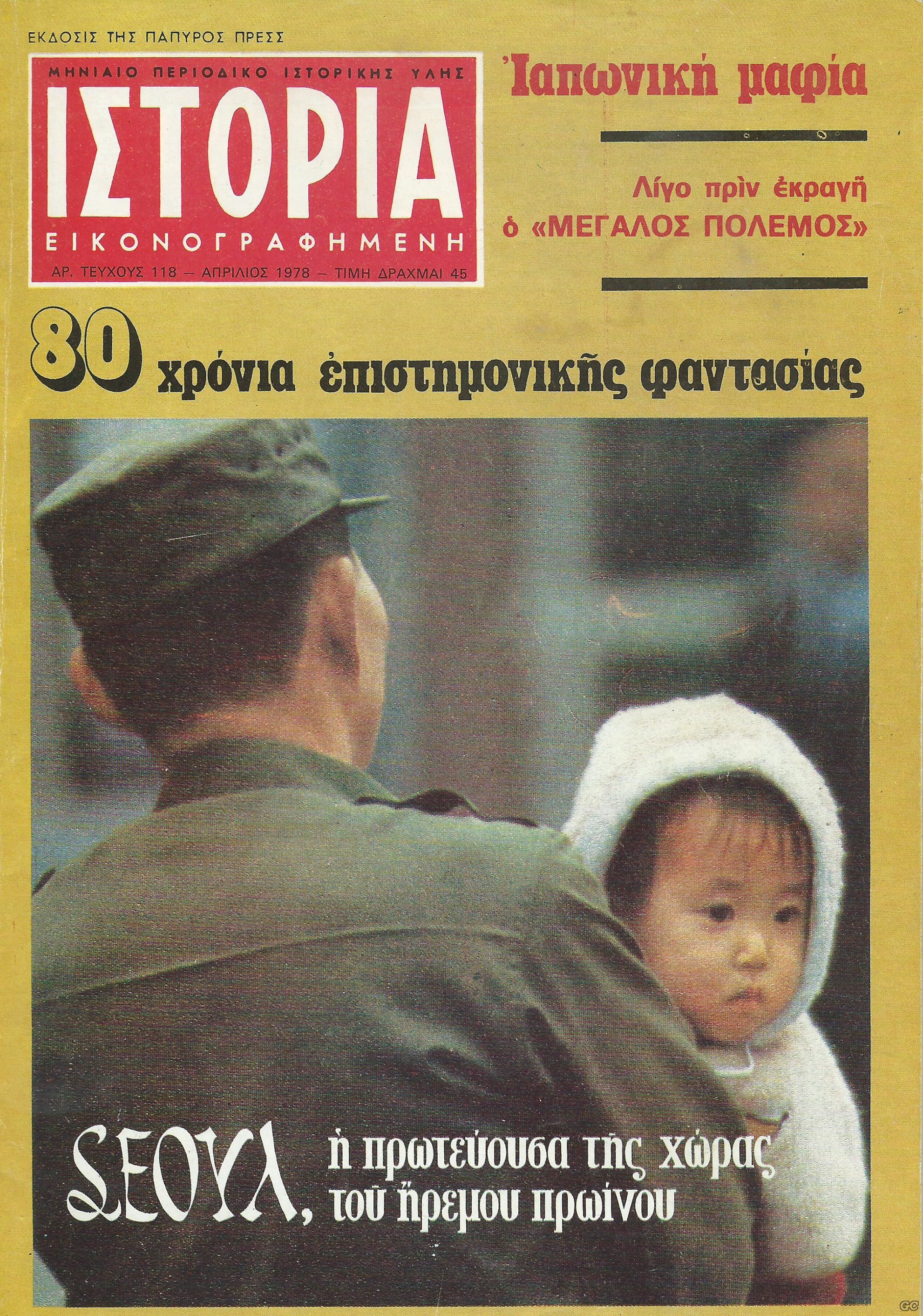 ISTORIAEIKONOGRAFIMENI_0118.jpg