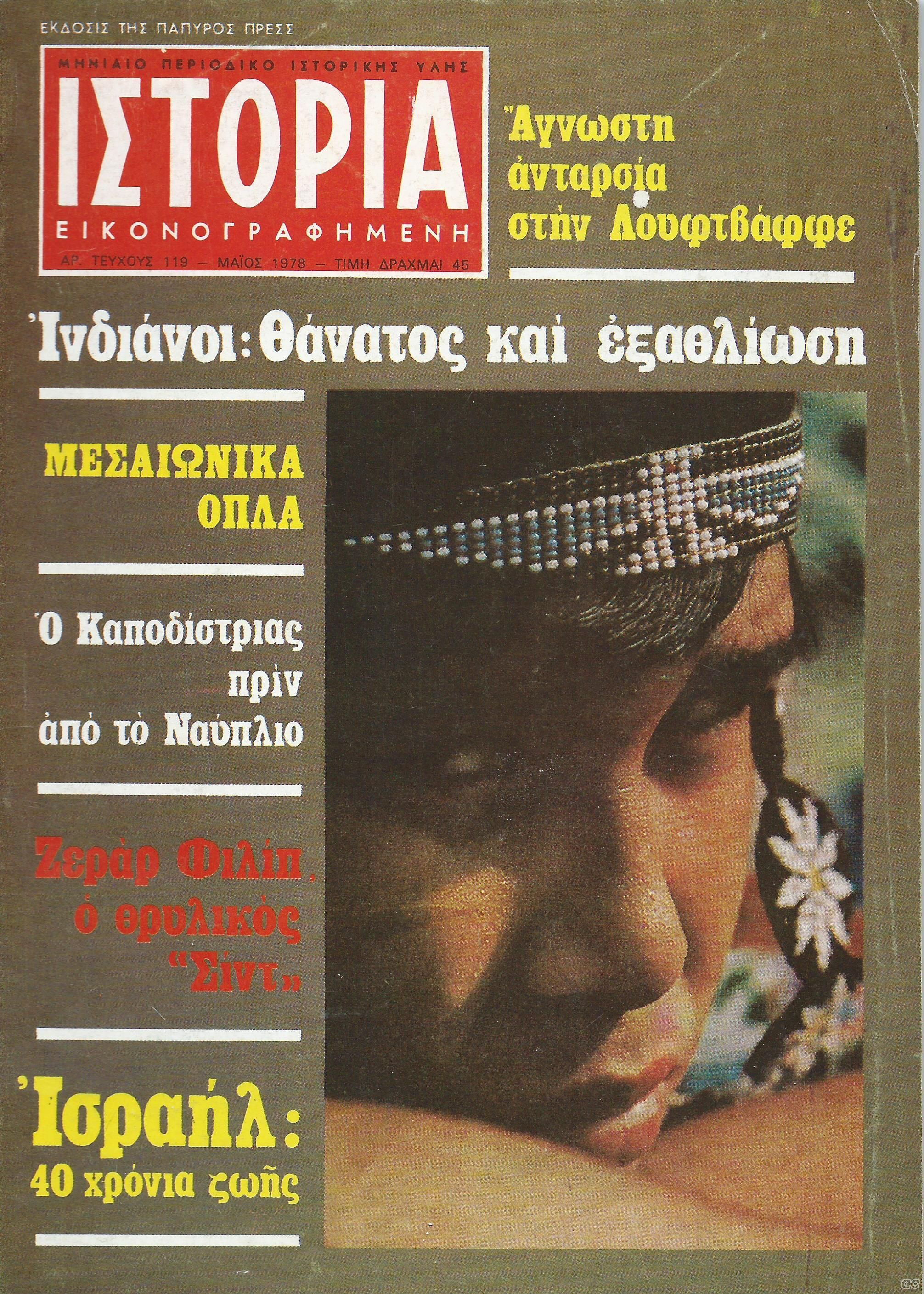 ISTORIAEIKONOGRAFIMENI_0119.jpg