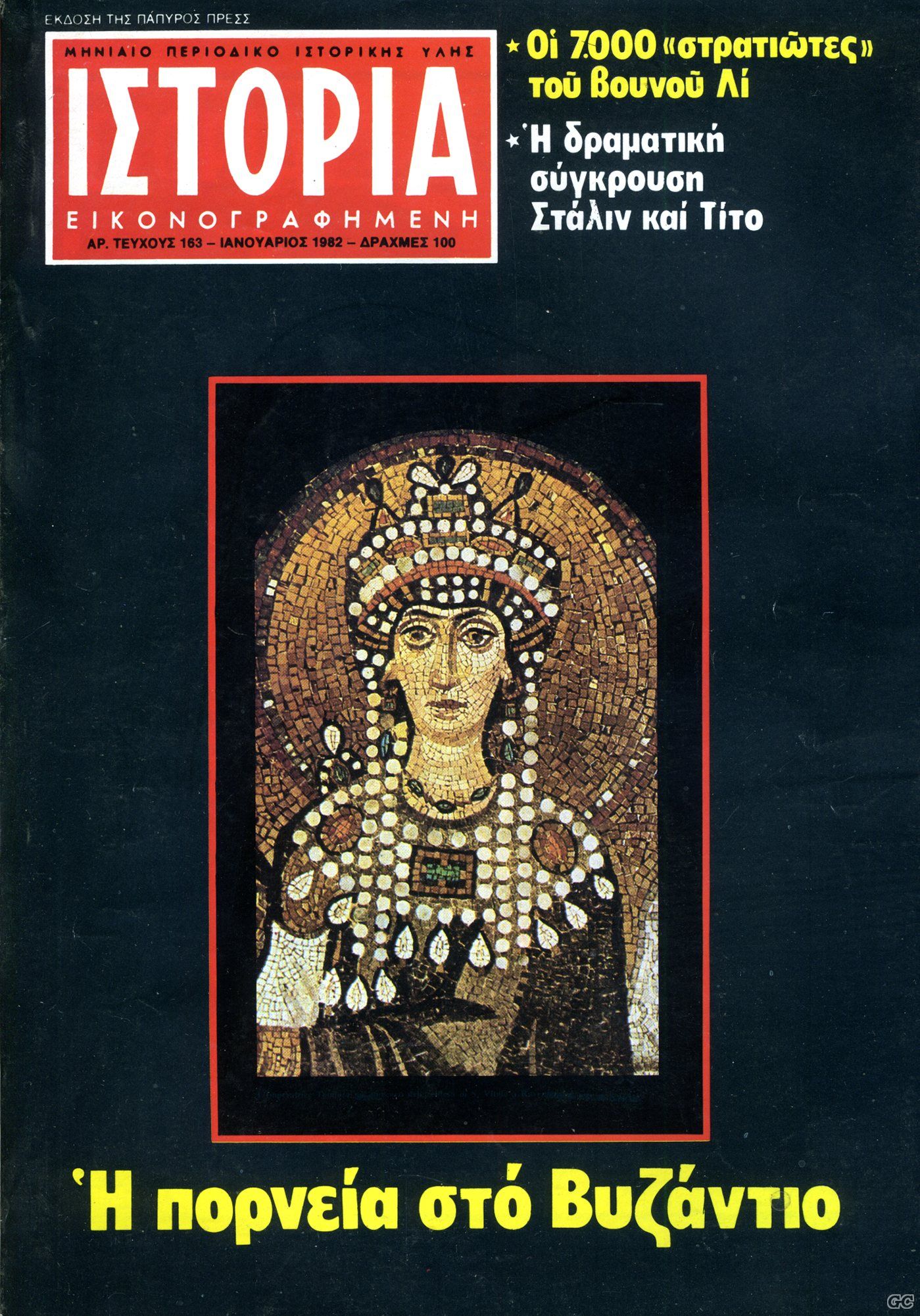ISTORIAEIKONOGRAFIMENI_0163.jpg