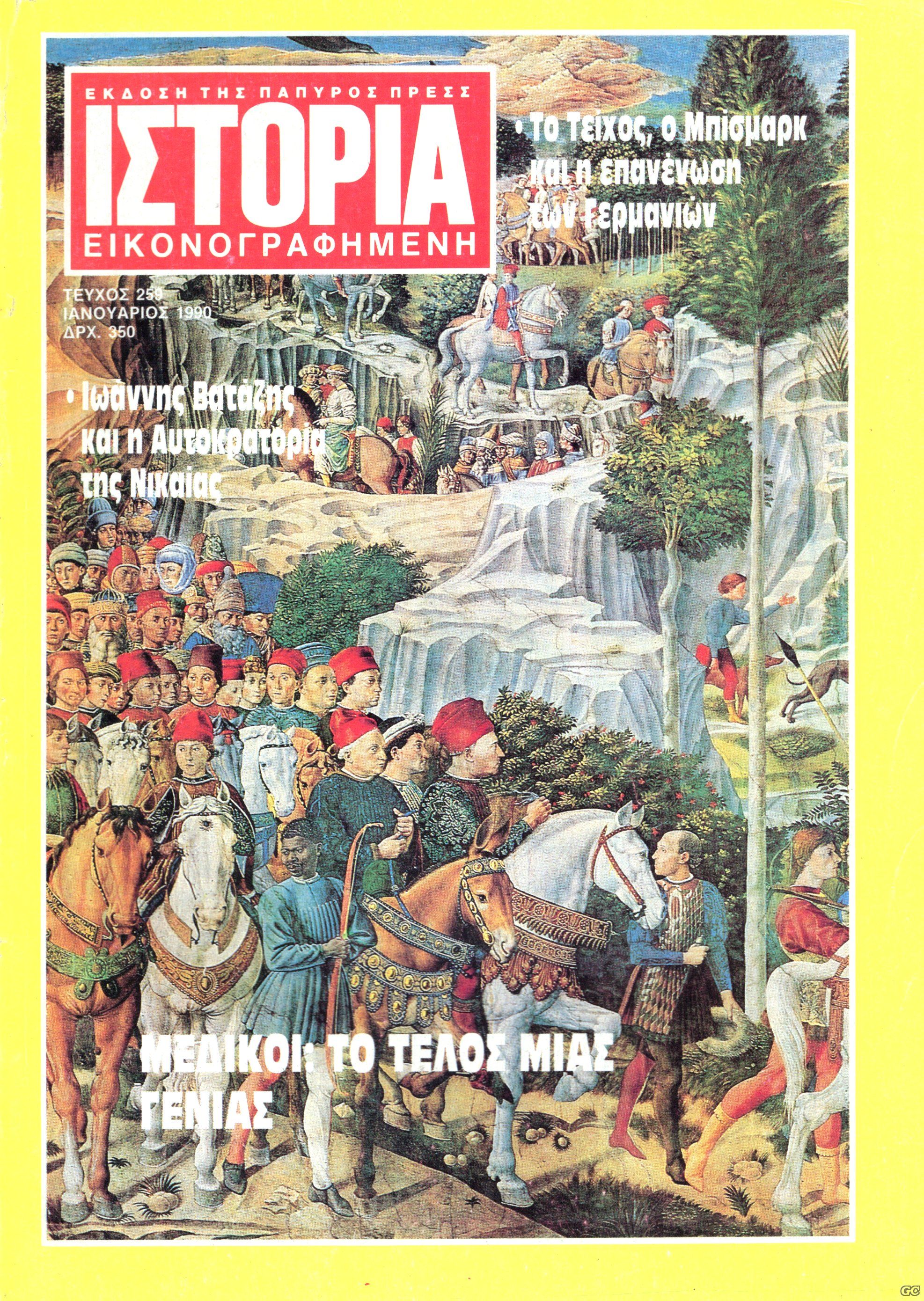 ISTORIAEIKONOGRAFIMENI_0259.jpg