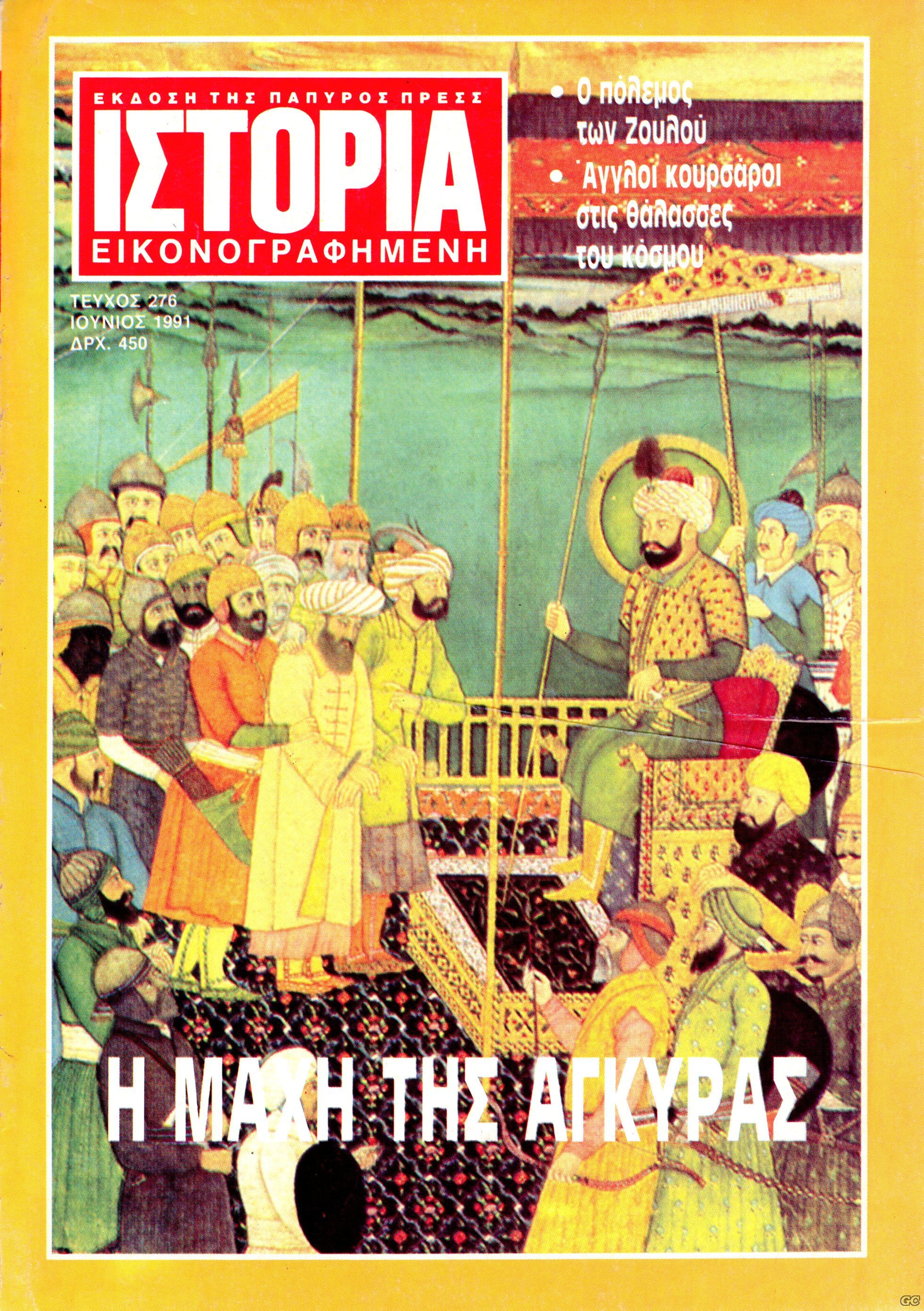 ISTORIAEIKONOGRAFIMENI_0276.jpg