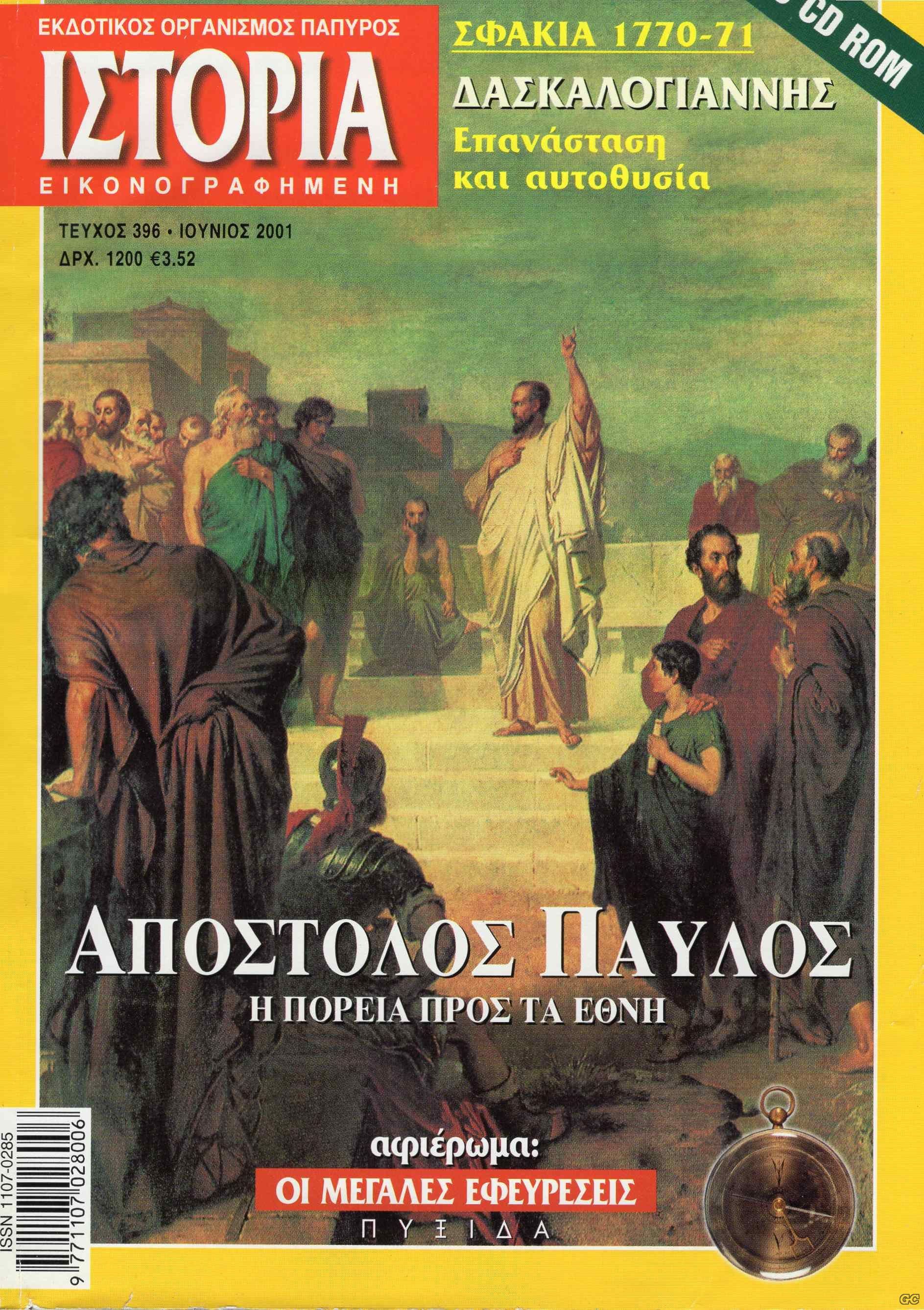 ISTORIAEIKONOGRAFIMENI_0396.jpg