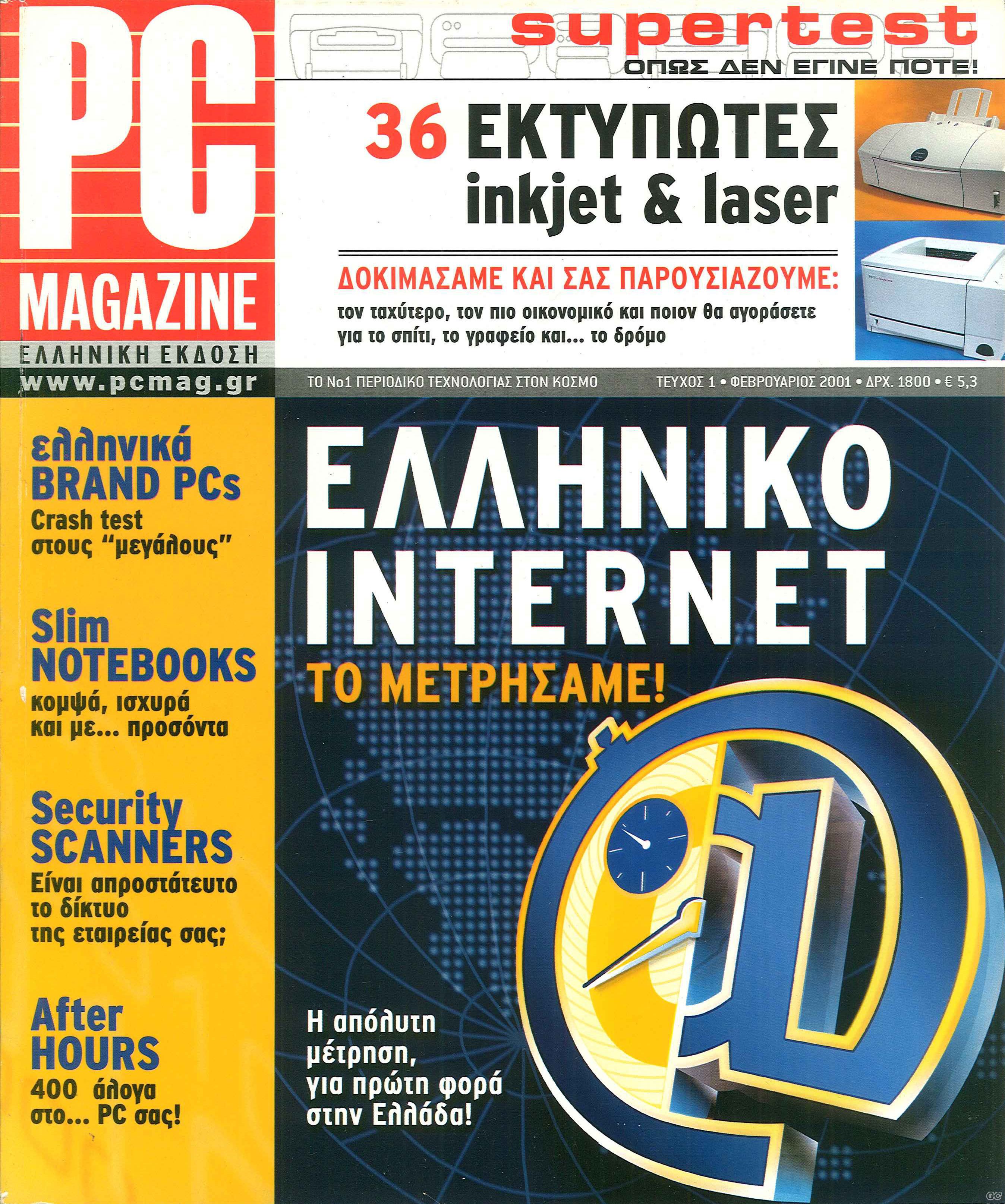 PCMAGGREECE_0001.jpg