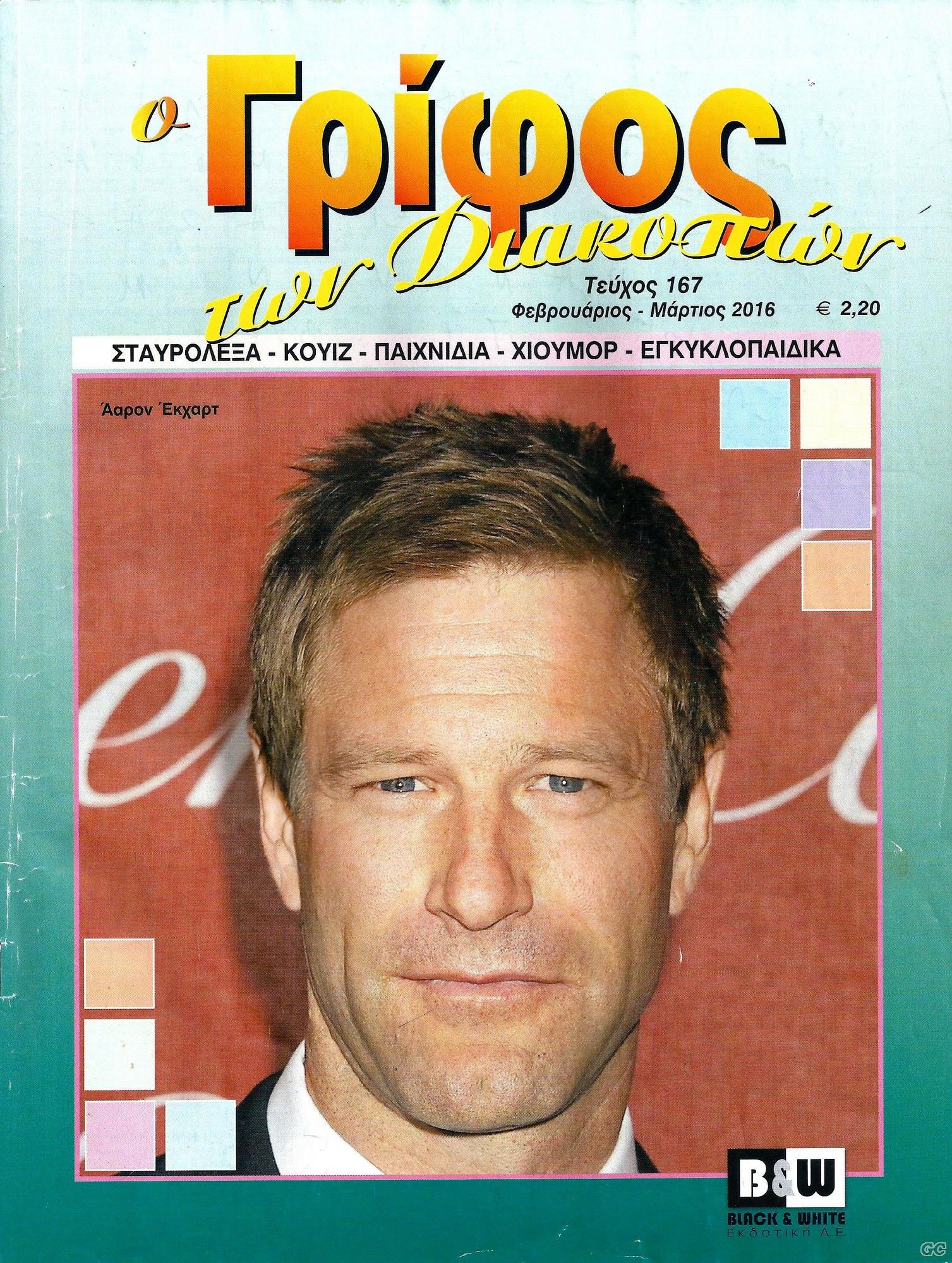 GRIFOSDIAKOPON_0167.jpg