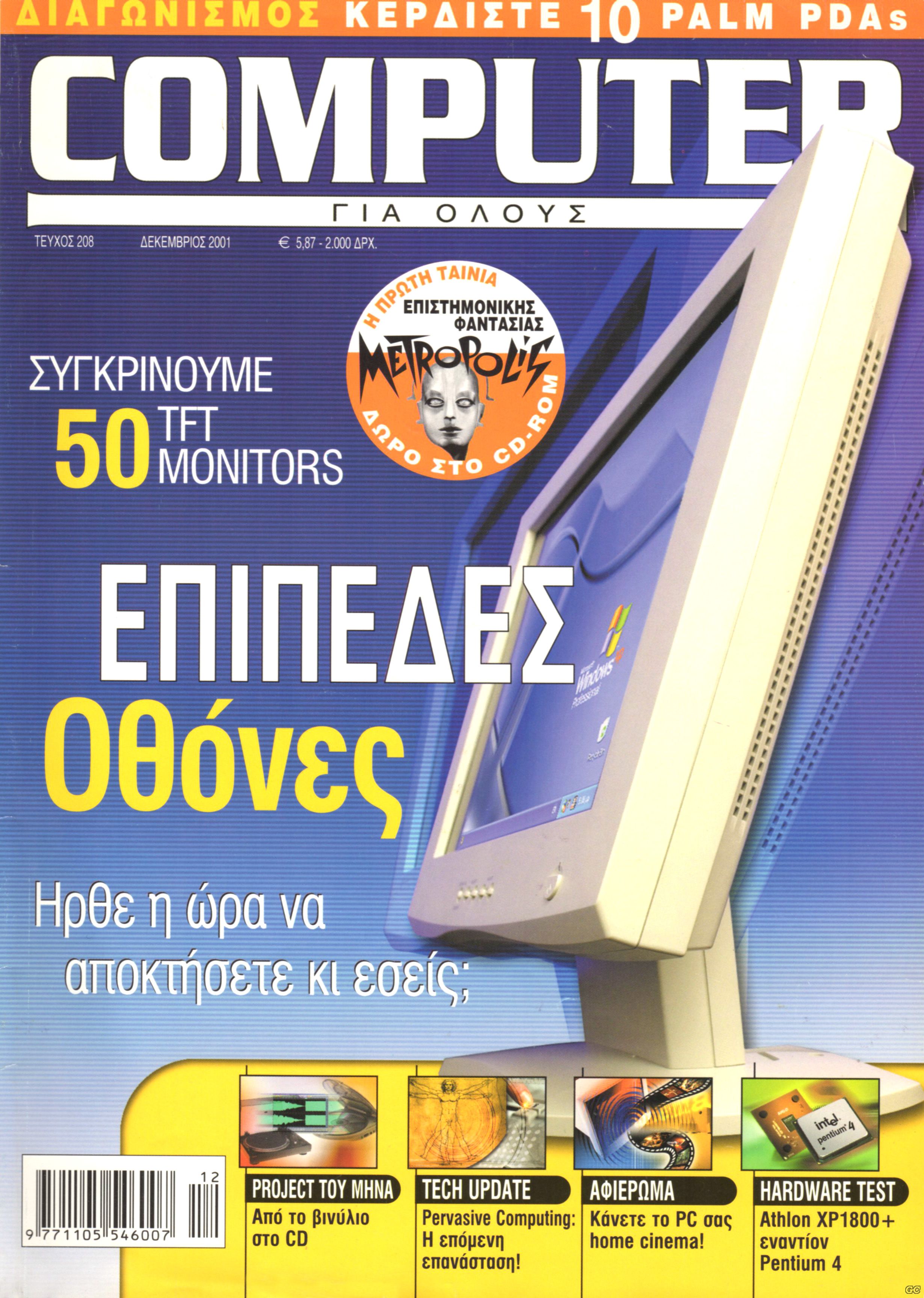 COMPUTEROLOUS_0208.jpg
