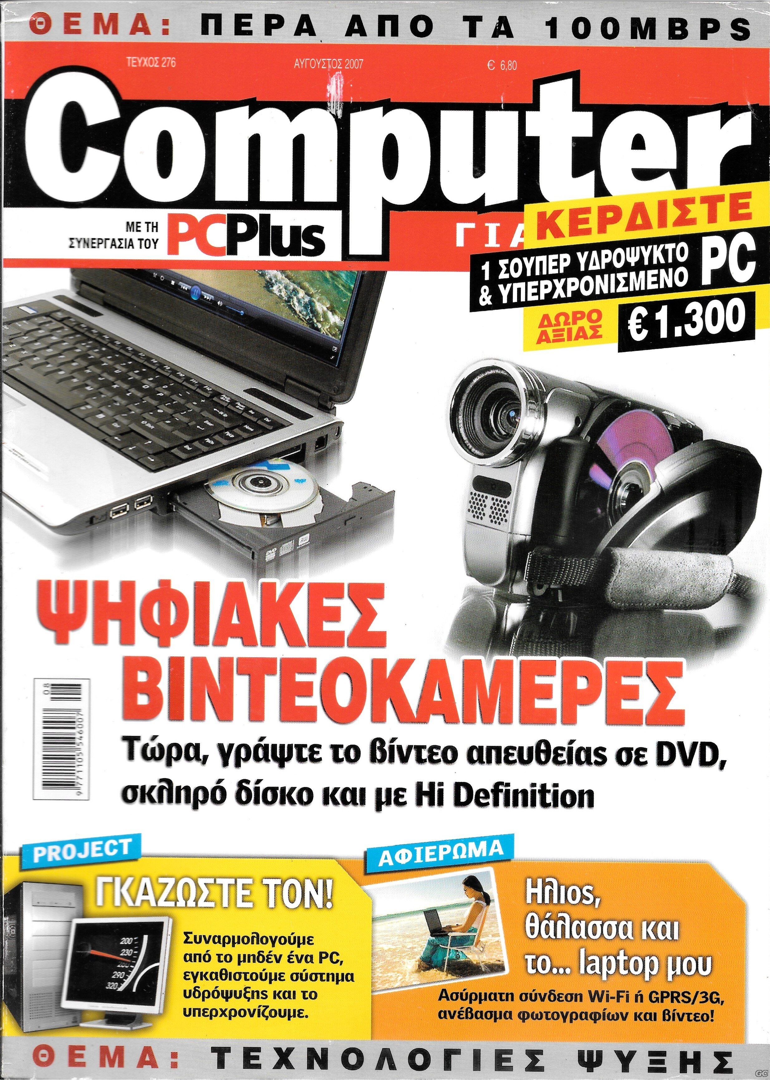 COMPUTEROLOUS_0276.jpg