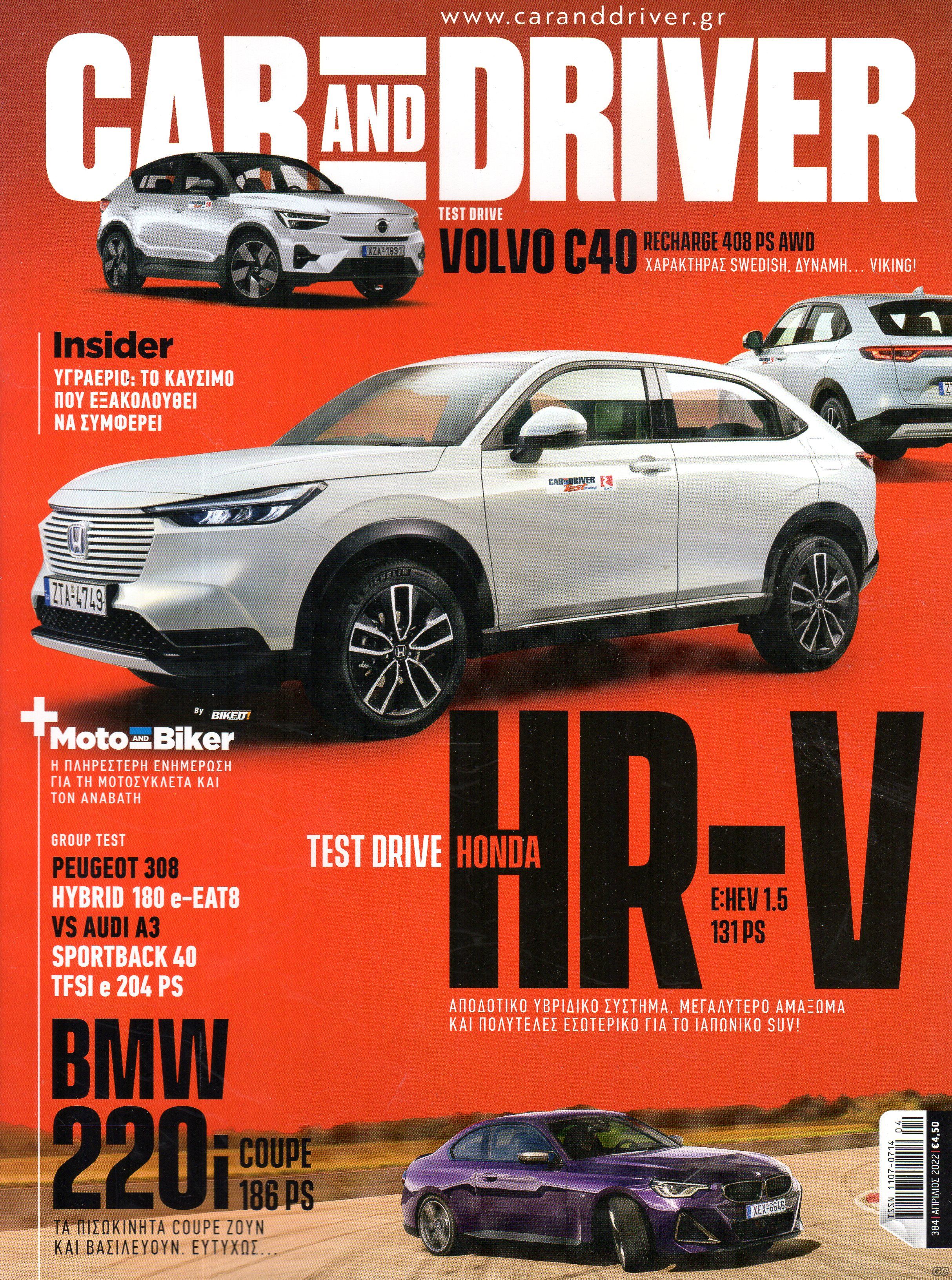 CARANDDRIVER_0384.jpg