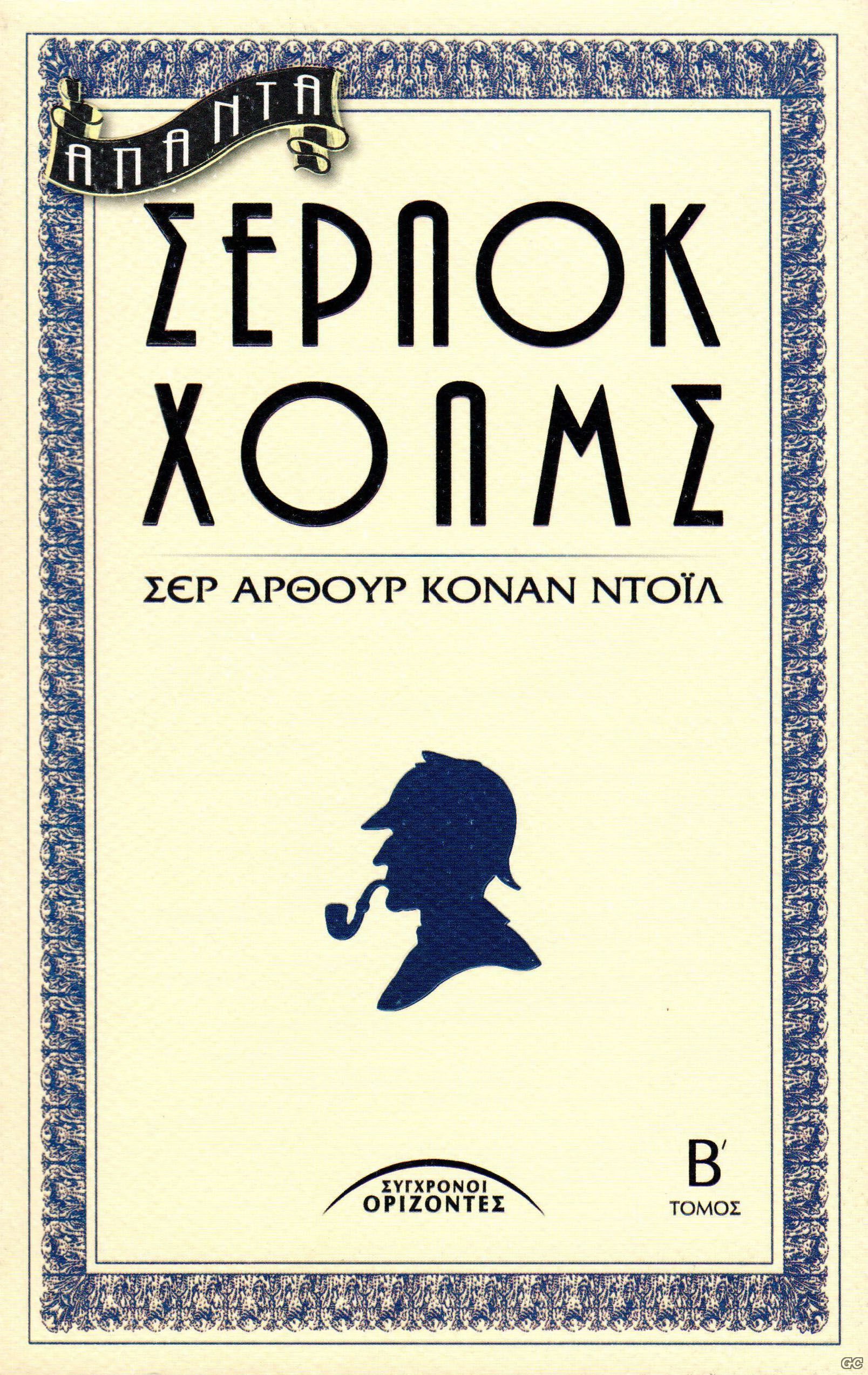 APANTASHERLOCK_0002.jpg