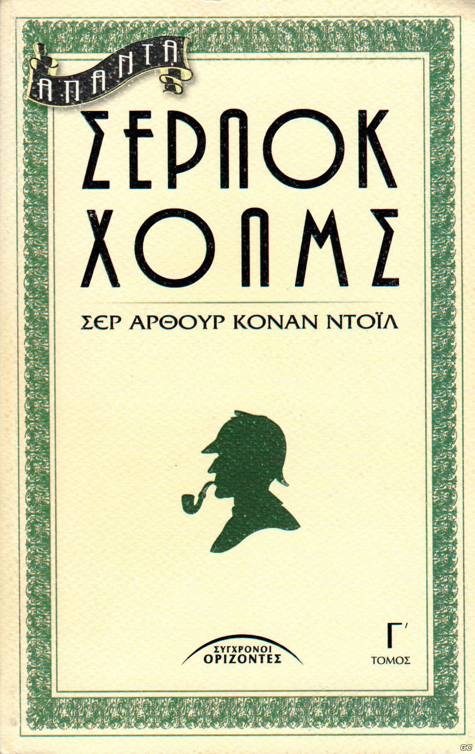 APANTASHERLOCK_0003.jpg