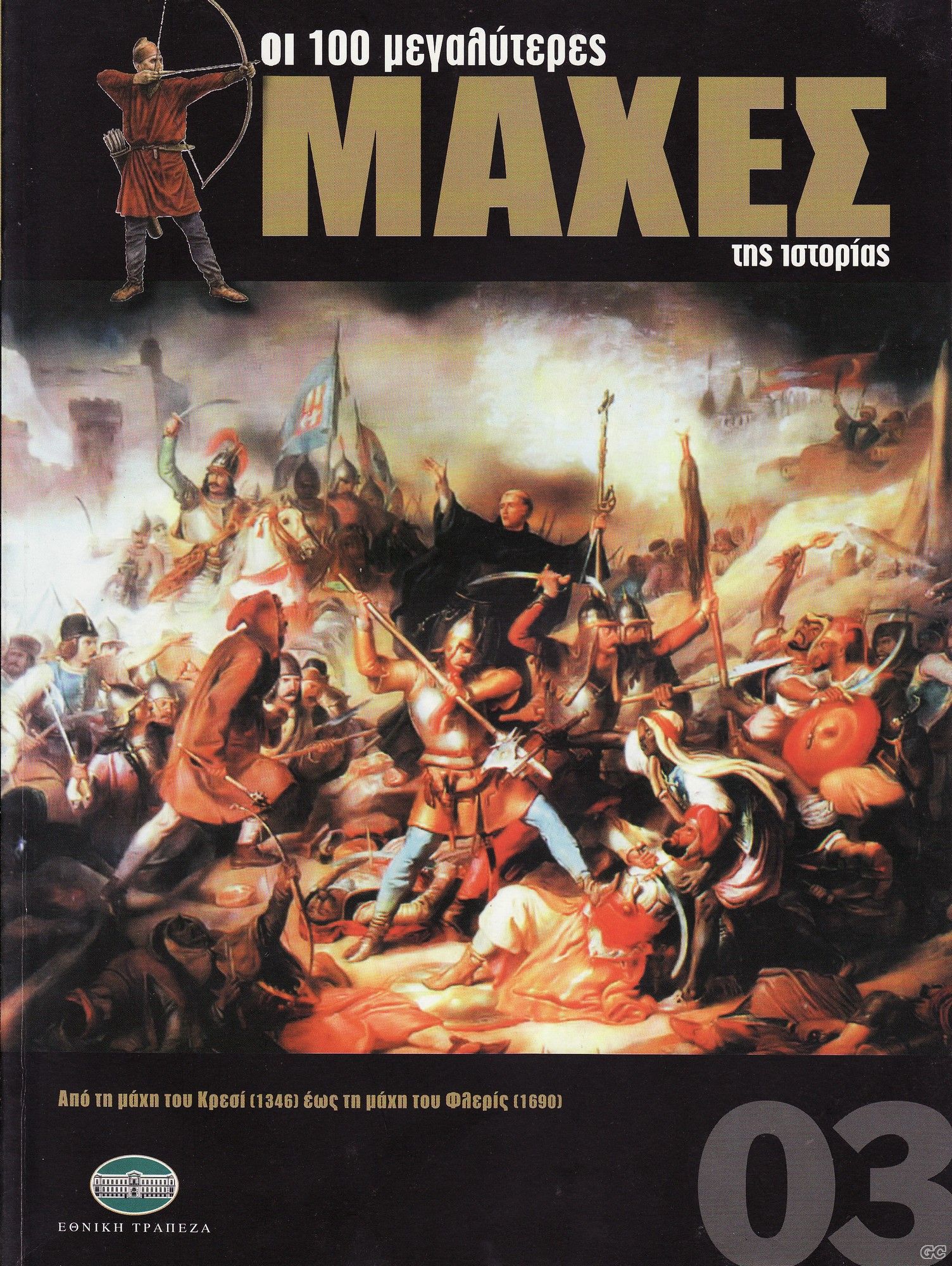 EKATOMEGALYTERESMAXES_0003.jpg