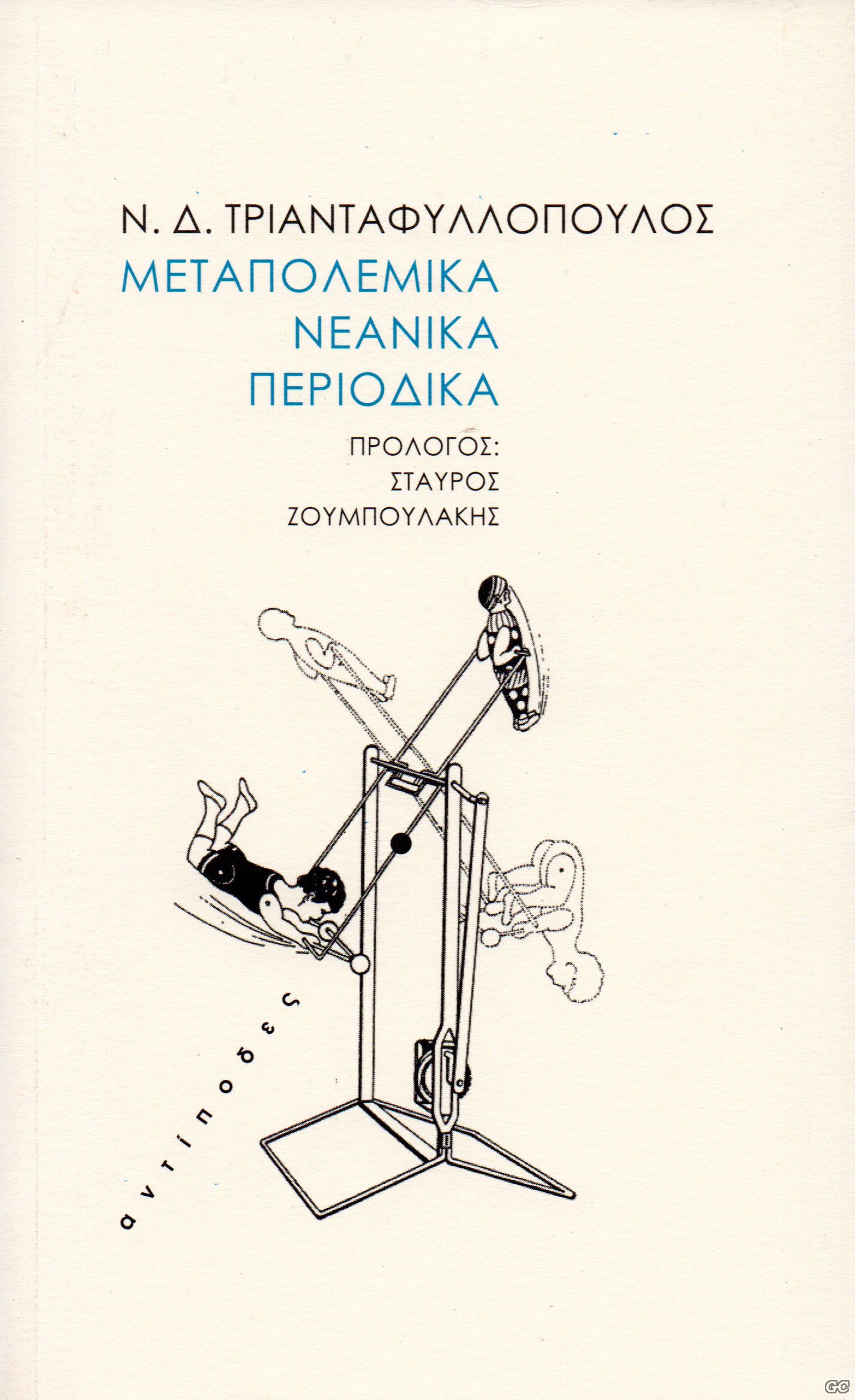 METAPOLEMIKAPERIO_0001.jpg