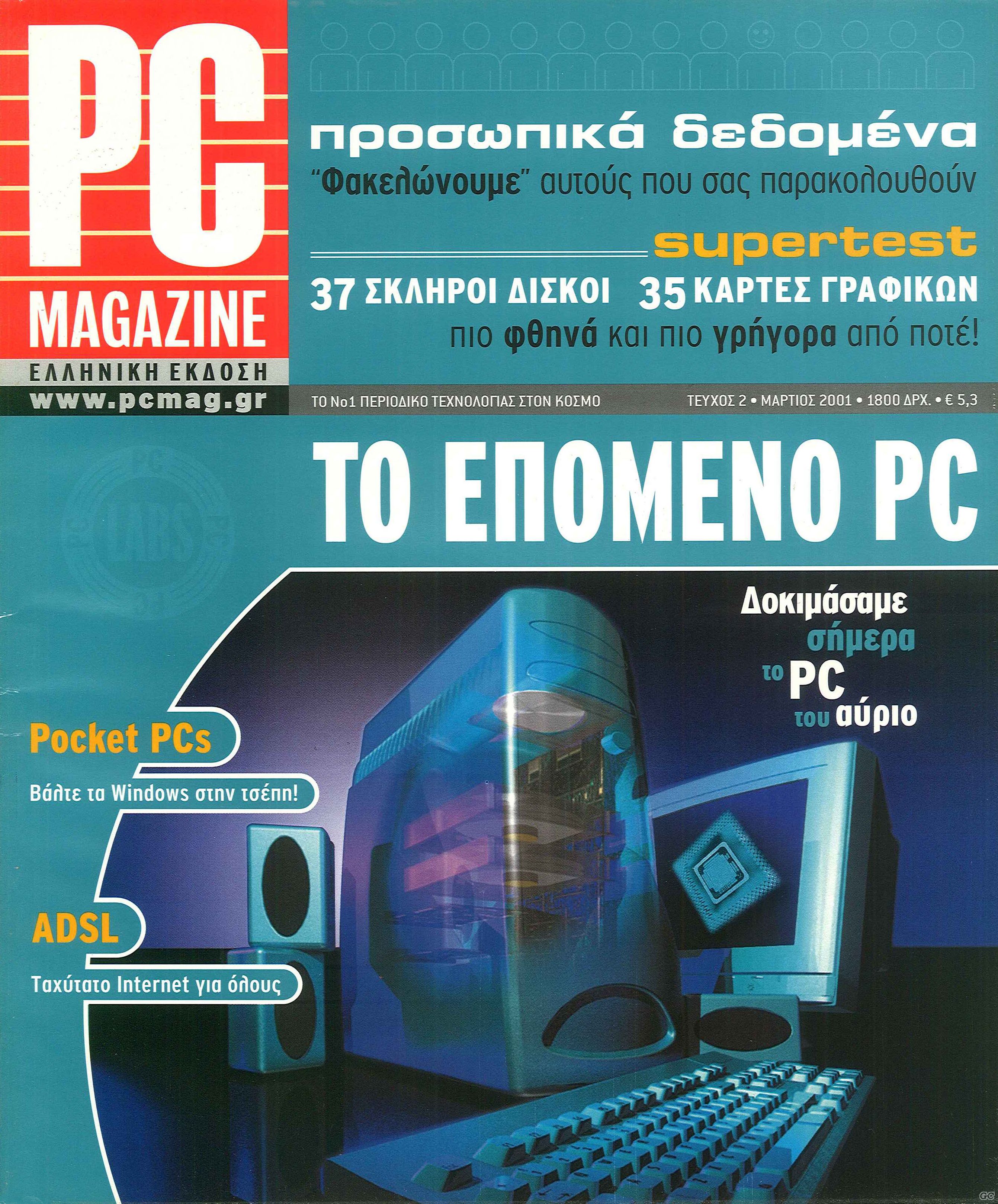 PCMAGGREECE_0002.jpg